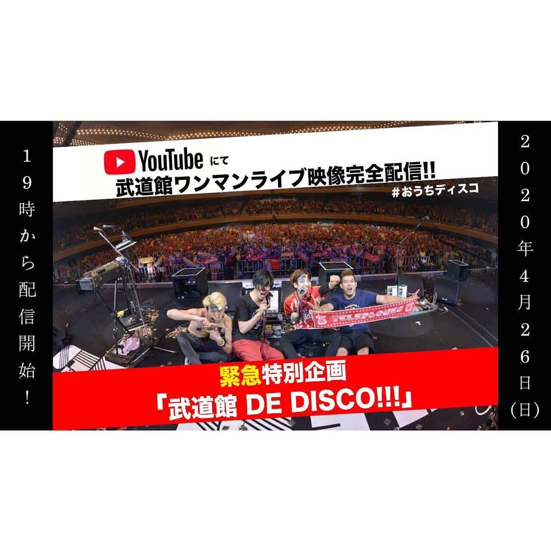 石毛輝さんのインスタグラム写真 - (石毛輝Instagram)「4/26の19時から「武道館 DE DISCO!!!」の全編ノーカットで配信します。 こんな時だからこそ踊る事を忘れてはいけない🕺🏻 武道館DE DISCO配信後22時頃からメンバー4人でトーク生配信します！ 15問4人の答えが合うまで寝れない企画です。ヤバい。 トークはアーカイブ残らないのでお見逃しなく〜！ 楽しんでくれたら嬉しいです。  詳細はオフィシャルアカウント @thetelephonesjp  をチェックしてください！  #やりまくってんなテレフォンズ #おうちディスコ #全然答え合わない気がする」4月24日 19時45分 - akiraishige