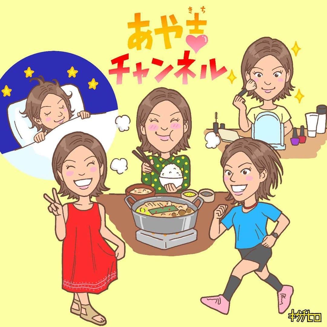 西谷綾子のインスタグラム：「✴︎ 西谷綾子です♪ YouTubeはじめます‼︎ ・ あや吉チャンネル♡ ぜひ、ご覧くださーいっ💞🌈 チャンネル登録して頂けたら嬉しいです✨ https://youtu.be/GckfH3GvXJY (プロフィールにURL貼ってます♪) ・ イラストは @hirokiku_ch_i  きくちさんに書いて頂きました😍 私の要望を叶えてもらいました‼️ とってもお気に入り☺️🌺 ・ #youtube  #あや吉チャンネル #よろしくお願いします #健康 #美容」
