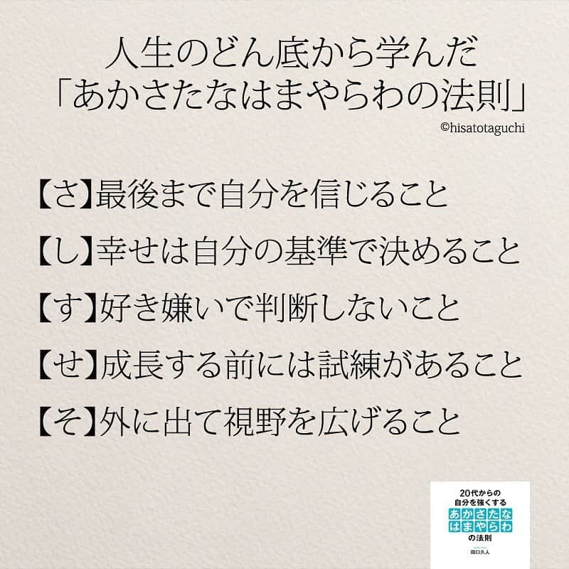 yumekanauさんのインスタグラム写真 - (yumekanauInstagram)「どん底なら上がるだけ。  #あかさたなはまやらわの法則 #人生 #人生一度きり #ポエム #エッセイ #日本語 #日本語勉強 #言葉の力 #言葉 #コロナに負けるな #コロナウイルスが早く終息しますように #がんばろう #がんばろう日本 #人生のどん底から学んだあかさたなはまやらわの法則」4月24日 21時07分 - yumekanau2