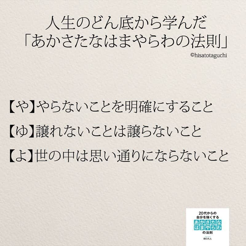 yumekanauさんのインスタグラム写真 - (yumekanauInstagram)「どん底なら上がるだけ。  #あかさたなはまやらわの法則 #人生 #人生一度きり #ポエム #エッセイ #日本語 #日本語勉強 #言葉の力 #言葉 #コロナに負けるな #コロナウイルスが早く終息しますように #がんばろう #がんばろう日本 #人生のどん底から学んだあかさたなはまやらわの法則」4月24日 21時07分 - yumekanau2