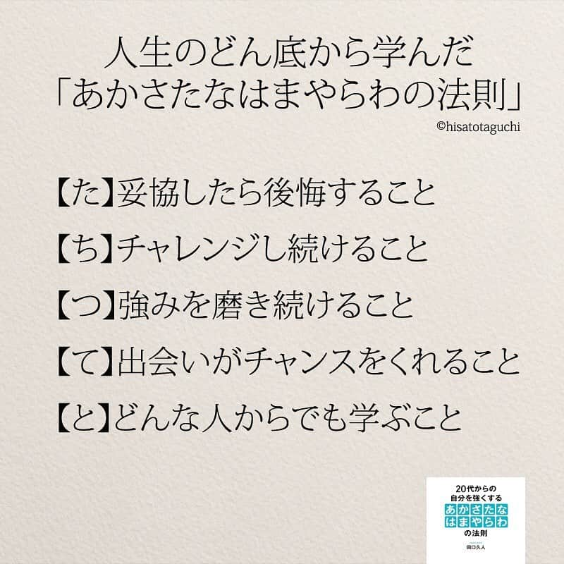 yumekanauさんのインスタグラム写真 - (yumekanauInstagram)「どん底なら上がるだけ。  #あかさたなはまやらわの法則 #人生 #人生一度きり #ポエム #エッセイ #日本語 #日本語勉強 #言葉の力 #言葉 #コロナに負けるな #コロナウイルスが早く終息しますように #がんばろう #がんばろう日本 #人生のどん底から学んだあかさたなはまやらわの法則」4月24日 21時07分 - yumekanau2