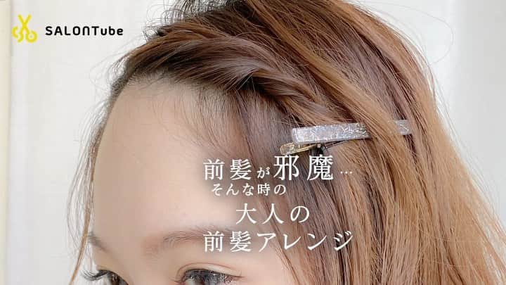 渡辺義明のインスタグラム：「在宅ワークを楽しむ🏠 目のラインの長さ向け前髪ヘアアレンジ✨ ・ 前髪を切りたいけど、切れない方向け 大人の前髪アレンジをご紹介します！ ・ テレワーク、在宅ワークの方、zoomなどで オシャレに見せたい方にオススメです🙋‍♂️ ・ ✔️プロセス✂︎✂︎ ・ ①オイルを2滴出す。 ②顔まわりにつけて、前髪を下から上に持ち上げるようにつける ③分けたい所で分け目をジグザグに分ける ④前髪真ん中辺りを3cm幅で取る ⑤後ろに一回転捻ってそのすぐ下の毛束を2〜3cm幅で 取る ⑥前の毛束と合わせて、もう一度捻る ⑦生え際の細い髪の部分は外す （ここを一緒に巻き込むと髪が薄くみえます） ⑧少し奥の髪を同じ束で取ってもう一度一つ前の毛束に合わせる ⑨ピンを上から留める （このピンは見えててOK） ⑩ピンを抑えながら少しづつほぐす 最後にピンの所を隠すようにヘアクリップをつけて 完成✨ ・ 【動画の中の使用アイテム】 ✔️#babyhairoil ✔️アメピン ✔️ヘアクリップ ・ @koiemisaki がセルフでやっております🙋🏼‍♀️ ・ 完全版は @watanabeyoshiaki TOPのURLからYouTubeをご覧ください😊 ・ 良かったら動画を保存してくださいね☺️🙏」