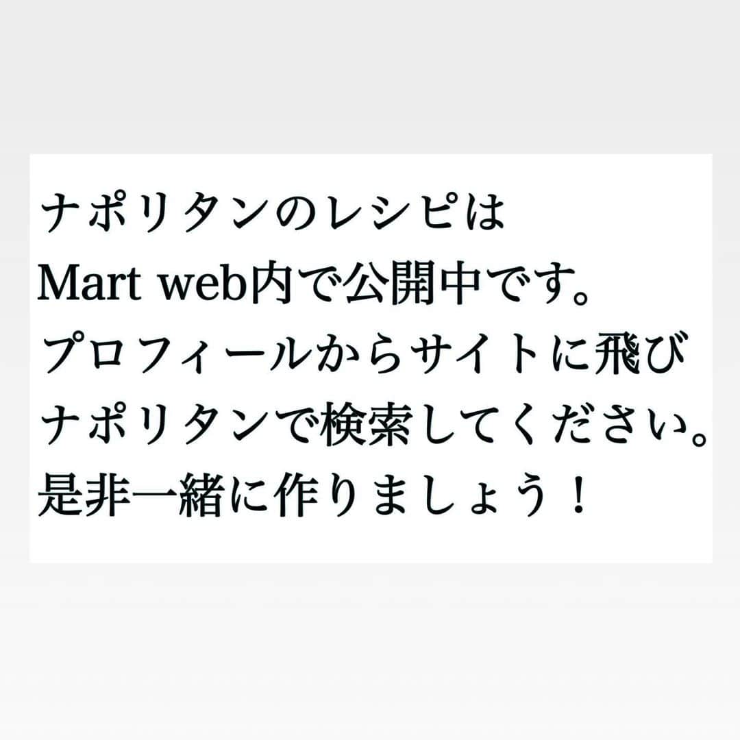 Mart（マート）編集部さんのインスタグラム写真 - (Mart（マート）編集部Instagram)「Martの連載、テレビでもお馴染みの人気料理研究家、﻿ きじまりゅうたさん @ryutakijima さんと、﻿ 美味しいインスタライブをやります！﻿ ﻿ きじま先生に教わるのは「ナポリタン」！﻿ お店みたいな、もちもち食感にするコツなどを﻿ たっぷりご紹介します🍝﻿ 料理が苦手な編集部員にきじまさんの愛のムチが！？﻿ ﻿ 質問も受付中です。﻿ こちらのコメント欄やライブ中に是非お寄せください。﻿ ﻿ #mart#martmag#マート#きじまりゅうた#小腹すいてませんか#きじまりゅうたの小腹すいてませんか#ナポリタン#ナポリタン弁当#料理好きな人と繋がりたい#料理初心者#料理上手になりたい#インスタライブ」4月24日 22時50分 - mart.magazine