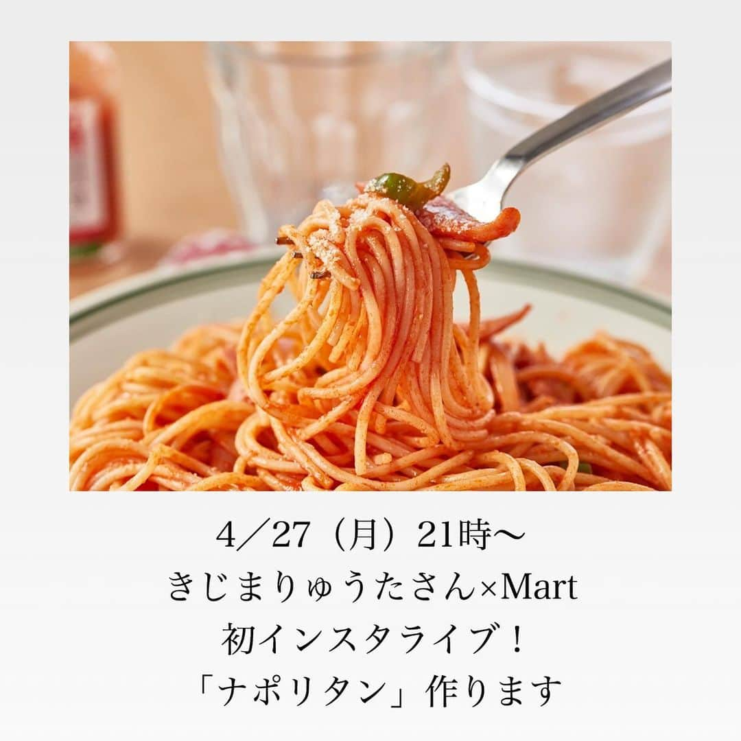 Mart（マート）編集部のインスタグラム