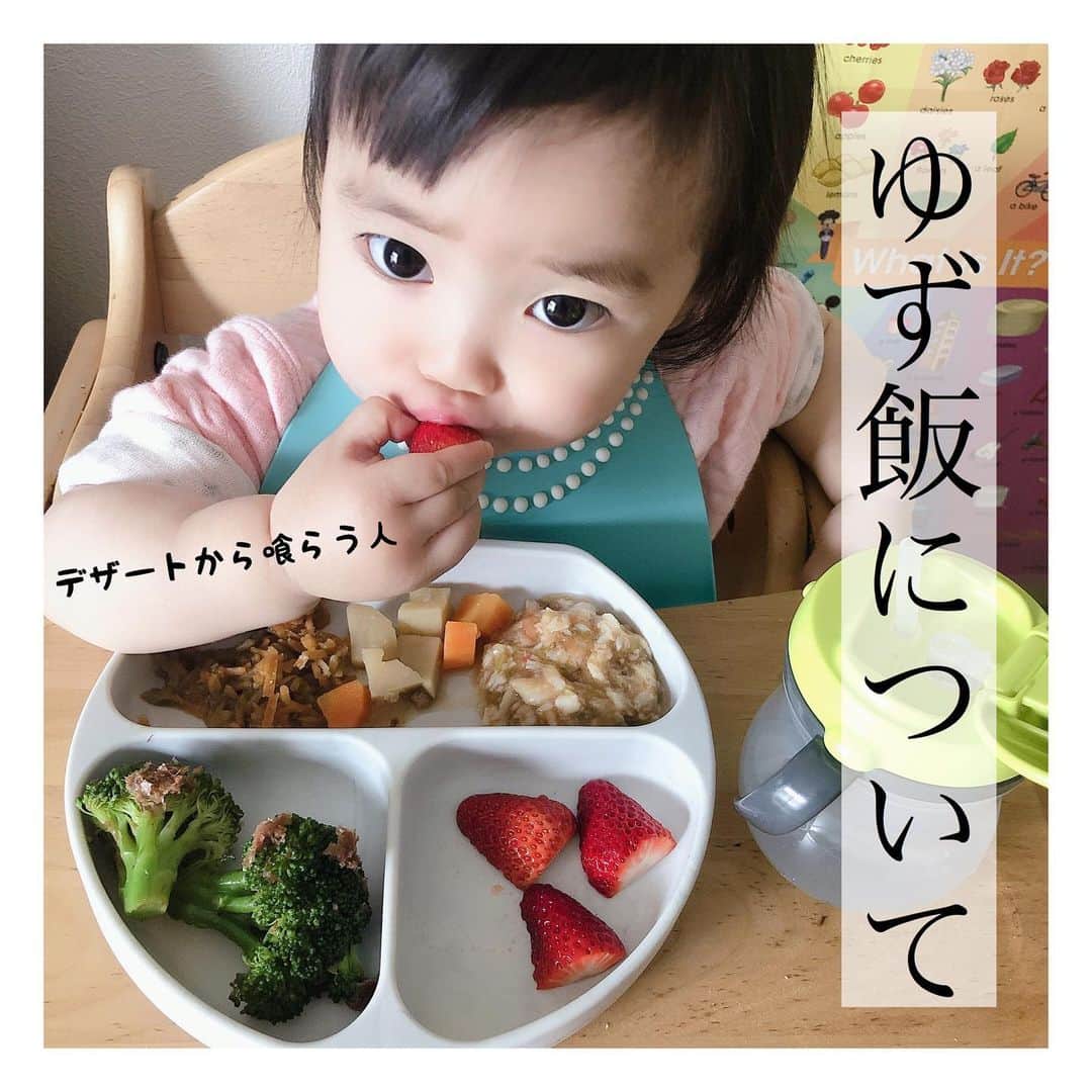mamamizu.32のインスタグラム：「ゆっちゃんのいちにちと食生活﻿ ﻿ ﻿ ﻿ 今日はゆっちゃんの1日について﻿ 食生活の投稿しようとおもいます♡ 食育プランナーという資格は もってるけど、むしろとった後、 より正しい知識の栄養学を 趣味として﻿学んできた上での話♡ ﻿ ﻿ ﻿ ♦♥♦―――――♦♥♦―――――♦♥♦――――﻿ ﻿ ﻿ 9:00 Good  morning🐔🐣☀﻿ ﻿ 9:30 breakfast 🍚﻿ ﻿ 10:00~14:00 play time 📀⚽️🐻﻿ ﻿ 14:00~14:30 lunch＆Snacktime﻿ ﻿ 14:30~16:00 take a nap🐑💤💭﻿ ﻿ 16:30~19:30 playtime 📖⚽️🍎🐻﻿ ﻿ 19:30~20:00 dinner🍚﻿ ﻿ 20:30~ play time 🐰📀﻿ ﻿ 21:00~ bath time🛁﻿ ﻿ 21:45~22:30 bed time💤﻿ ﻿ ﻿ だいたいこんなかんじです💓﻿ ﻿ ♦♥♦―――――♦♥♦―――――♦♥♦――――﻿ ﻿ 🍽食事について🍽﻿ ﻿ 基本的に主食は米のみで、 手抜きしたいときはうどんか﻿きびめん🍜 お野菜メインで、タンパク質やミネラルは﻿ 納豆や豆腐や魚からとります！﻿ お肉は胸肉やささみを塩麹につけて蒸し焼きに﻿ したものがしっとりしててすきかも！﻿ あとは豆腐とまぜて胸肉ミンチをナゲットや﻿ ハンバーグにしてあげたりもします！﻿ ﻿ 頭の良いこは食事できまる！とか﻿ 体質や性格は食事できまる！とか﻿ よく耳にしますが本当にそうで、﻿ 栄養素やとる油で細胞は作られます！﻿ 脳も油ですし、免疫も食べ物が影響しますし﻿ タンパク質や葉酸は神経の栄養になったり、﻿ 食事はとーにーかーく大事です🙆‍♀️❤️﻿ ﻿ ﻿ 【避けてるもの】は、﻿ ★ビタミンを消費してしまう、添加物系﻿ ★細胞を変形させたりおかしくする、﻿ トランス脂肪酸を含む油↓↓↓﻿ (マーガリンやショートニング、植物油脂)﻿ ★ナトリウム系の塩、白砂糖﻿ ★乳製品(避ける理由前の記事に書きました)﻿ ★赤身肉(腸内細菌バランスの関係など)﻿ ﻿ 【なるべくとらないようにしてるもの】﻿ ★グルテンやお砂糖﻿ ﻿ ﻿ そして間食ですが、おやつは栄養補給の意味で﻿ ありお菓子を食べる時間ではない、ってこと﻿ みんな知ってました？？ 実は私も最近まで勘違い😇笑﻿ ﻿ 間食で栄養補給というよりかは、﻿ 水分補給で、薄めた青汁とか諸々あげていて、﻿ そこでわりと栄養補給できちゃうという！！﻿ からだに栄養足りてると求めてこない！😳﻿ あと赤ちゃんせんべいっていうお砂糖使ってない﻿ おせんべいを、1〜2回食べるくらい？﻿ おかしは食べない日もあります🤔﻿ ﻿ 外出するときは泣き対策としてハイハインとか﻿ ボーロ食べさせたりすることもあります！♡﻿ そんなとき砂糖！とか気にしてられないもん🤣❤️﻿ ﻿ ﻿ ﻿ 知識に基づく我々親たちの考えですが、﻿ 三食キチッとあげすぎるとそれはそれで胃腸に﻿ 負担なので、やっと胃からものがなくなって﻿ すぐまた胃にものが入ってきたら休まらないから﻿ 昼はわりと軽めです！！ 例えば、﻿ バナナと乳酸菌入りプロテインとか、﻿ バナナと乳酸菌入りフォローアップミルクとか、﻿ フルーツと乳酸菌入り野菜系ドリンクとか、﻿ あとはお腹すいたーって求めてくるサイン﻿ あるまで私あげないです！求めてないならあげない🙆‍♀️﻿ 求めていればしっかりあげて、夜は軽めにとか、﻿ 調整したりします♡♡﻿ ﻿ そもそもちゃんと腸が栄養吸収できてないと、﻿ 意味がないから、消化を酷使することは﻿ あまりしないように気をつけてます！﻿ 赤ちゃんはまだ消化が上手じゃないので🥺﻿ ダラダラ食べも胃がリセットできないので﻿ これに関してはしっかりやるべきポイント！﻿ ﻿ ﻿ 夜食べたものもしっかり吸収して、﻿ 12時間以上あけてまた朝ご飯もしっかり吸収して﻿ ゆっちゃんはスクスク大きくなっているので、﻿ 試行錯誤はありますがこれからも子育ての一つ、﻿ 食育を頑張っていきたいと思います♡﻿ ﻿ ﻿ ﻿ ﻿ あくまで参考までにです🙇‍♀️🙇‍♀️🙇‍♀️﻿ ﻿ ﻿ ﻿ ﻿ ﻿ ﻿ ﻿ ﻿ ﻿  #ベビライフ#ままべび#rainbowmamababy#スマイル育児#たまひよベストショット#親バカ部ig_baby#コノビー#ママカメラ#子育てぐらむ#ベビフル#コドモノ #fammカメラ部#ママリ#ママタス#ハピベビ#ままのて#uptoyoume#コドモノ代弁#イットママ#キズナ#コズレ#fammカメラ部#赤ちゃんのいる生活#赤ちゃんのいる暮らし#赤ちゃんとの暮らし#1歳#女の子ママ#東京ママ#子どもご飯#栄養バランス #栄養学」