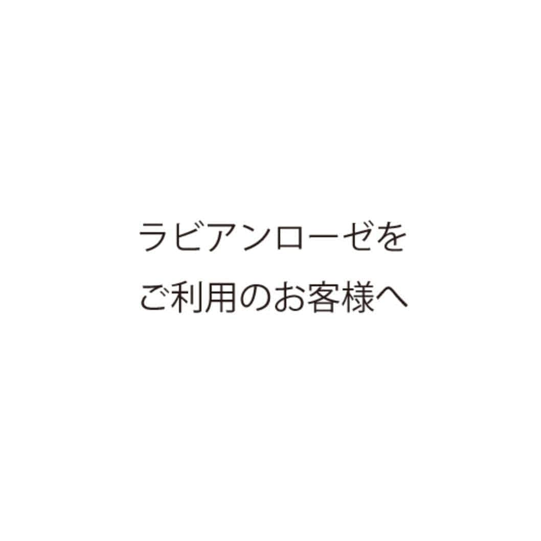 LAVIEEN ROSE Weddingさんのインスタグラム写真 - (LAVIEEN ROSE WeddingInstagram)「平素はラビアンローゼをご愛顧いただき﻿誠にありがとうございます。﻿ ﻿ 令和2年4月21日、 株式会社ラビアンローゼ及び株式会社ウインクルは民事再生の申立てを行いました。﻿ ﻿ 報道などにより、ご心配をおかけしており誠に申し訳ございません。﻿ ﻿ 今回の民事再生は「破産」ではありません。事業は今までどおり継続いたします。﻿ ﻿ したがいまして、衣裳のレンタルや結婚式の施行につきましては、予定どおりに行わせていただきますので、どうぞご安心ください。﻿ ﻿ 現在、お申込みいただいているお客様には各店舗より、順次ご連絡をさせていただいております。﻿ ﻿ なお、一部メディアにおいて誤った情報が発信されていますが、正確な情報に更新していただくよう依頼をしております。﻿ ﻿  営業継続に関してのご不安、ご心配をお掛けしてしまい誠に申し訳ございません。﻿ ﻿ 今後とも皆さまのご期待に沿えるよう﻿  スタッフ一丸となり﻿、『結婚式』という人生の  大切なアニバーサリーを通じて﻿  感謝の気持ちを忘れずに、たくさんのHAPPYを  お届けできるよう﻿精一杯、努めてまいります。﻿ ﻿ これからもラビアンローゼをどうぞ宜しく お願いいたします。﻿ ﻿  #ラビアンローゼ #ラビアンローゼ浜松本店 #ラビアンローゼ静岡店 #ラビアンローゼ名古屋店 #ラビアンローゼ表参道 ﻿ #幸せのお手伝い #wedding ﻿#プレ花嫁#結婚#花嫁#ウエディング#ウェディングドレス#卒花嫁#ドレス迷子#ドレス試着#日本中のプレ花嫁さんと繋がりたい #結婚式準備 #インポートドレス #ウェディングドレス #ドレス選び #ドレス試着 #カラードレス #ガーデンウェディング  #weddingdress #weddingparty」4月25日 0時03分 - lavieenrosewedding