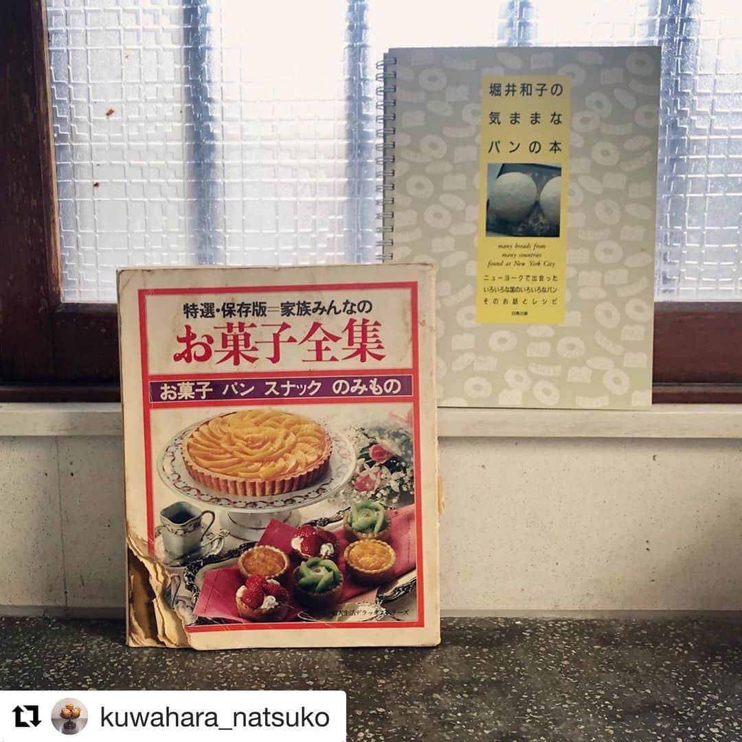 パンといっぴきのインスタグラム：「お菓子料理と犬猫のアカウントを分けました。ご興味のある方はフォローよろしくお願いします！  #Repost @kuwahara_natsuko with @get_repost ・・・ 【私の好きな料理本リレー】スタイリストの四分一亜紀さん（@osib_japan）からバトンを受け取りました。影響を受けた思い出の本です。 （1）『特選・保存版 家族みんなの お菓子全集』（婦人生活社） 母が買ったものですが。小学生のころ繰り返しめくっては味を想像し、母に作ってもらい、自分でも作り…。焼き菓子からジャム、軽食までがつまった夢のような本でした。初めて興味を持った料理本。 （2）『堀井和子の気ままなパンの本』（白馬出版） 本格的に料理やお菓子作りが好きになったころに出会った本。堀井さんが自身がスタイリングも写真も文章も手がけた、その世界観にトキメキました。憧れて私も「作ってスタイリングをして写真を撮る」までを真似して習慣にすることができ、料理系の著書ではこれまでに4冊自分で写真を撮っています。 （手前味噌枠）『卵・乳製品・小麦粉なし　作ってあげたい子どものおやつ』（桑原奈津子著／KADOKAWA）。選ぶのが難しいので最新刊を。アレルギーのお子さんたちにもおやつを楽しんでもらいたい、おやつの思い出をたくさん作ってもらいたい。手に入りやすい材料で手軽に、お菓子を作り慣れていない人でも簡単にできるレシピが満載です。  @ryourinohon #料理本リレー」