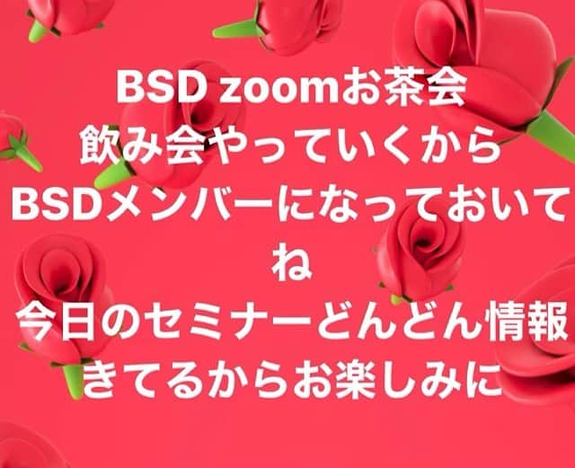 旺季志ずかさんのインスタグラム写真 - (旺季志ずかInstagram)「ハッピーがね 意識の使い方の HTLやってるから 私はやらなくていいよねって 思ってたんだよね。  だけど どうしてもやれって感覚きて  その意味が今日わかった。  BSDの意味。  まだ深刻さの中に戻ってしまう人  軽やかさにいっても 戻ってしまう人  私がそこから バチンと抜けるまでの サポートをしていくんだ。  ハッピーとは違う角度から 「現実をしっかり見て それに左右されない生き方」  今後は BSDメンバーを中心に オンラインでやっていきます。  本日は14時から  録画参加もあります  本日参加ご希望の方は BSDオンラインスクール申し込みの上 13時までにお申し込みください  http://shop.ouki-shizuka.com/shopdetail/000000000097/  めちゃくちゃ情報来てて 昨日の内容じゃなくなる可能性あります。  宇宙にサレンダーしてやるわw  #BSD #旺季志ずか #魂のデザインを生きる #ブリリアントソウルデザインプロジェクト #新しい時代を創る仲間たちへ #ニューアース」4月25日 12時07分 - shizuka_ouki