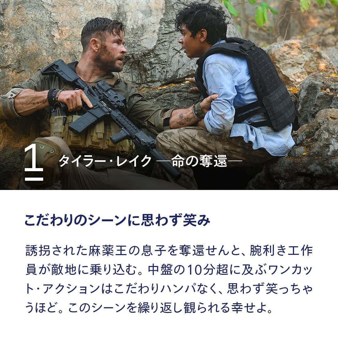 Netflix Japanさんのインスタグラム写真 - (Netflix JapanInstagram)「ㅤㅤㅤㅤㅤㅤㅤㅤㅤ﻿ #おうちで本気出す のに最適な﻿ #ネットフリックスのオススメ を﻿ 今日から12日間連続でお届け💨﻿ ﻿ 毎日5本ずつ﻿ 厳選された良作をご紹介します📺﻿ ﻿ ---👇👇第1回目のテーマは👇👇---﻿ ﻿ ◸⠀ ⠀ ⠀ 気分がアガる⠀ ⠀ ◹﻿ ◺⠀ ⠀アクション映画5選⠀ ◿﻿ ﻿ 観ているだけで元気が出る﻿ アクション映画の傑作をどうぞ💥」4月25日 12時05分 - netflixjp