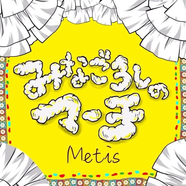 Metisのインスタグラム