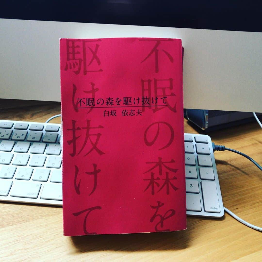 犬童一心さんのインスタグラム写真 - (犬童一心Instagram)「【７日間ブックカバーチャレンジ】 #bookcoverchallenge 「不眠の森を駆け抜けて」白坂依志夫  御殿場にいて、風呂で繰り返し読む本を紹介している。  実は、最も繰り返し読む本の一つがこれだ。増村保造や、市川崑の先鋭的な作品作りに貢献した、名脚本家、白坂依志夫の長きに渡る時代の文章をまとめたもの。 適当に開いたページを読み始め、また、次の機会に適当に開いたページを読むのだが、何度読んでも、その、的確で衒いない言葉の連続にその時代のその時の出来事に入り込んでいける。  白坂依志夫さんとは一度お会いしたことがある。藤井浩明プロデューサーの特集が阿佐ヶ谷の映画館で開催され、藤井さんを囲む会にいらした時だ。 私だけでなく、日本映画史に残る憧れの二人が並ぶ、そのそばにいれる高揚がその場にはあった。大映が潰れた後、行動社を共に起こした三人、亡き増村保造監督もその場にいたような気がした。  白坂さんに「良い映画監督の条件はなんですか？」と聞くと「頭が良いことだよ」と一言で返された。横で聞いている藤井さんはいつものようにニコニコ笑っていた。白坂さんは、「犬童さんは大丈夫」と付け足してくれたが、本心はわからない。目が笑っていなかった気もする。いや、いなかったなきっと。 「不眠の森を駆け抜けて」は白坂さんが、大映に入り、脚本家になられた頃から、日本映画の全盛期、その中で、新しい戦後世代に何ができるかを本気で模索する頃から、フリーになり、斜陽産業、そしてテレビの世界、と、高度経済成長の中に現れた新しい世代の騎手の希望と絶望、その変遷が日本映画の変遷と共に語られる。 付き合った女性から、ハイミナール中毒となって出会った多くの人たちも実名で登場する。平気で実名ということが、逡巡ゼロで言葉のシャープさを生む。そのシャープさが白坂依志夫らしさだよなと、白坂さんの書かれた映画を見てきた私は思う。 藤井さんも白坂さんも、また会いたいな。とても、会いたい。 －－－－－－－－－－－－－－－－－ 7日間のブックカバーチャレンジとは、 読書文化の普及に貢献するための企画です。 参加方法は、 「1日1回、7日間に渡って好きな本を紹介する。」 本についての説明は無しで、表紙だけの画像をアップし(ストーリーでもok)、それを毎日1人の友達へ繋げていく企画です。 －－－－－－－－－－－－－－－－－」4月25日 13時17分 - isshininudo