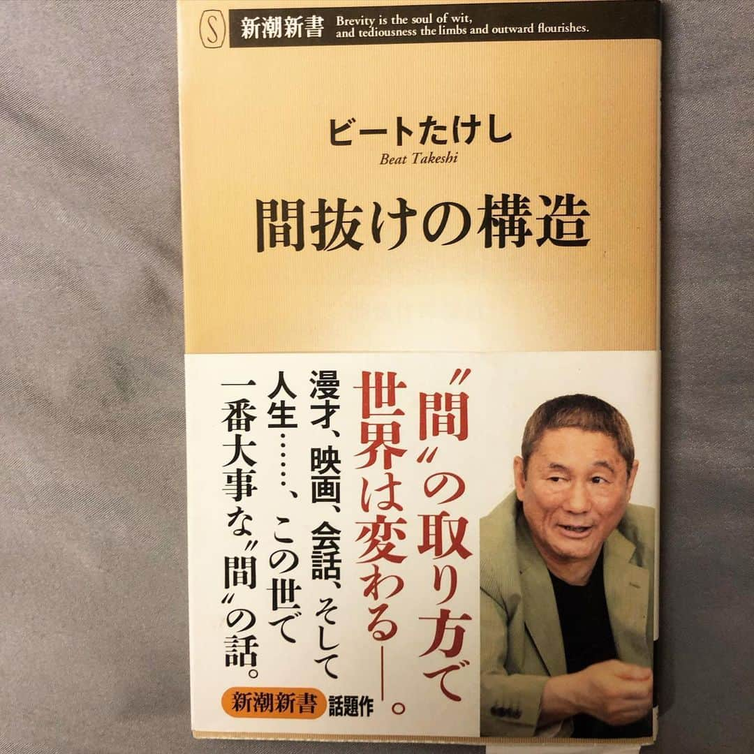 渡辺俊介さんのインスタグラム写真 - (渡辺俊介Instagram)「【ブックカバーチャレンジ】 五冊目は ビートたけし 『間抜けの構造』  数年前に空港の売店でなんとなく手に取った一冊  相手がいれば必ず“間”が生まれる  野球も、ピッチングも、人生も…  5日目のバトンは、 かずさマジック投手キャプテン 松尾 雄亮　@matsuwowo  @amuritano_niwa → #あむりたの庭、そして音楽 @sayakahirano0324  #平野早矢香 @satohshun1  #佐藤峻一 @yuji163  #弘田雄士 @emi_hosono  #細野恵美 @matsuwowo  #松尾雄亮  #かずさマジック #ブックカバーチャレンジ  #bookcoverchallenge  #ブックカバーチャレンジ　「読書文化普及の為、1日一冊の好きな本の表紙画像を7日間投稿、その都度1人に参加をお願いする企画」」4月25日 9時54分 - wata_submarine