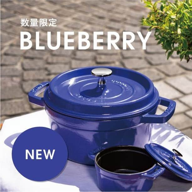 staub ストウブさんのインスタグラム写真 - (staub ストウブInstagram)「【新商品「ストウブ キャストアイロン ブルーベリー」本日 (4/25) 発売！】 数量限定で「ブルーベリー」カラーが登場。キッチンやテーブルにアクセントが生まれ、明るくフレッシュなさわかやなブルーのココットで初夏の食卓を楽しみませんか。 . →https://bit.ly/2KtwD6O  もしくはプロフィールURLをチェック → @staub_japan . 【商品ラインナップ】 ピコ・ココット ラウンド 10cm/14cm/16cm /20cm/22cm/24cm  ラ・ココット de GOHAN S/M* ピュアグリル 26cm* ブレイザー・ソテーパン 26cm* . ※公式オンライン・直営店限定  #ストウブ #staub #ストウブ新色 #ストウブ料理 #ストウブレシピ #ストウブ鍋 #ストウブごはん #手作り料理 #おうちごはん #おうちごはんlover」4月25日 10時00分 - staub_japan