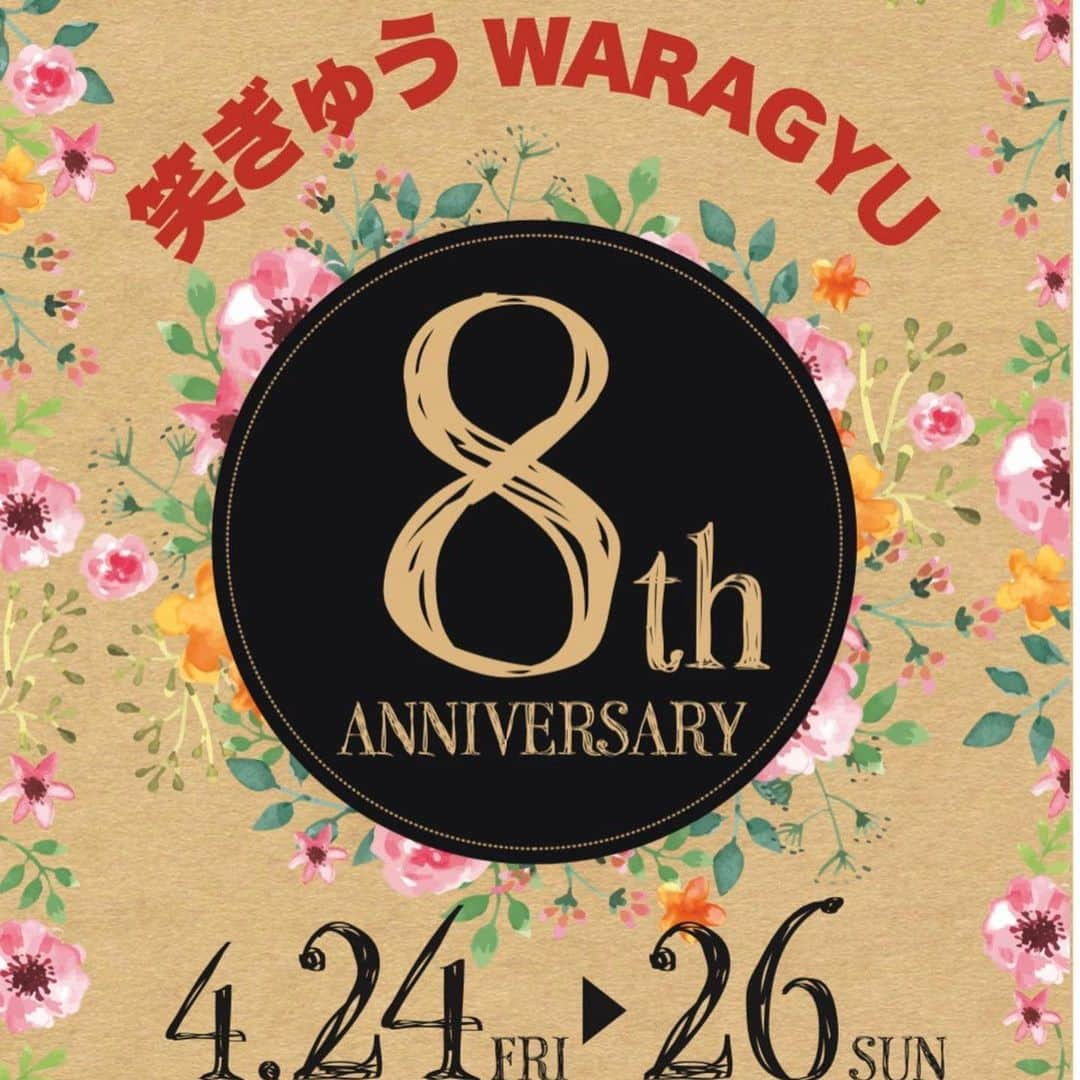 大西宏明さんのインスタグラム写真 - (大西宏明Instagram)「おかげさまで✨本日2020年4月25日で「笑ぎゅう」🍖🍽 8周年を迎える事ができました‼️ これまで御来店頂いた皆様♪支えて頂いた皆様♬に改めて感謝しております。  正直 現状はえげつない🤮状況ですが😭😭 8周年という本日に感謝しつつ‼️ やれる範囲内で必死で乗り越え！  8年と1日を迎える事を✨そして この先の9年🎶10年と皆様に応援して頂き📣ワクワク美味しさ感動をお返しできるお店作りにスタッフ一同精進します💪  フリではありませんっ‼️お祝い🥂は今のところ御遠慮致しますね💦  その分！！テイクアウト🥡宅配🚲Ubereats🛵 🍱を宜しくお願いしますね🤩  今後とも「笑ぎゅう」を宜しくお願い致します🤲  #笑ぎゅう #皆様に感謝 #有難う御座います #これからもよろしくお願いします  #smile #ほなっ！！」4月25日 10時17分 - ohnishi_hiroaki_0428