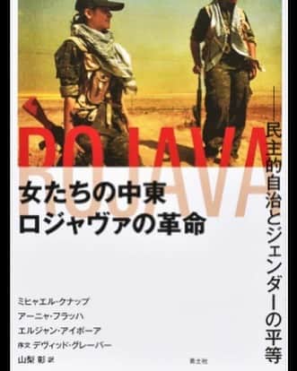 いとうせいこうのインスタグラム：「本日の朝日新聞書評（いとう分）『女たちの中東』、北部シリアで実践されていた全員参加の民主主義、性差別根絶（社会の各代表を基本的に二人置き、男女一人ずつとする）、エコロジー社会への動議づけ、異民族同士の連帯などまるで『マッドマックス怒りのデスロード』世界。https://t.co/o5yvnPJ50y」