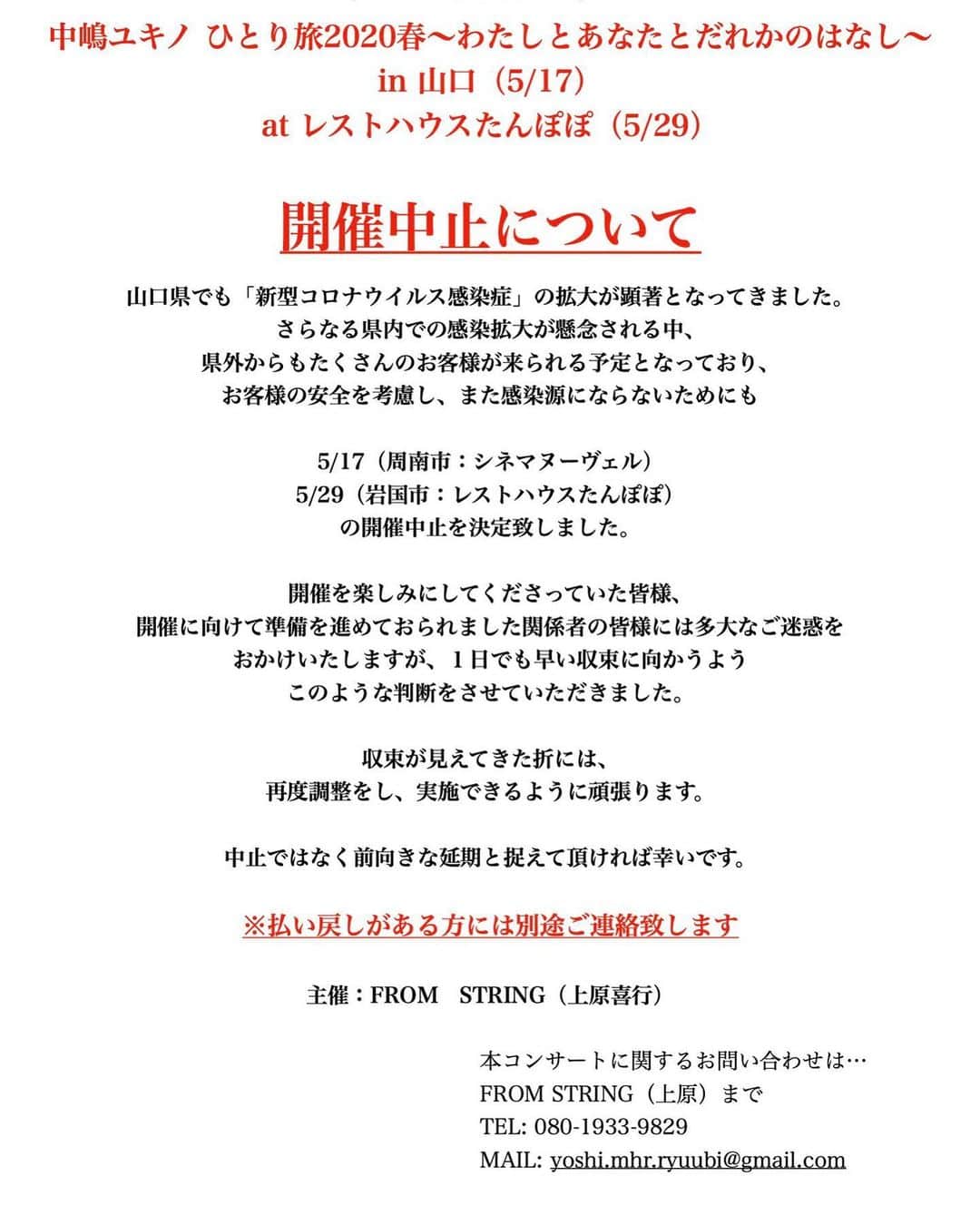 中嶋ユキノさんのインスタグラム写真 - (中嶋ユキノInstagram)「‪弾き語りツアー「わたしとあなたとだれかのはなし」も全公演中止となりました😢‬ ・ ‪また歌いにいけますように！🥺‬ ・ #中嶋ユキノ #わたしとあなたとだれかのはなし」4月25日 11時45分 - nakajima_yukino