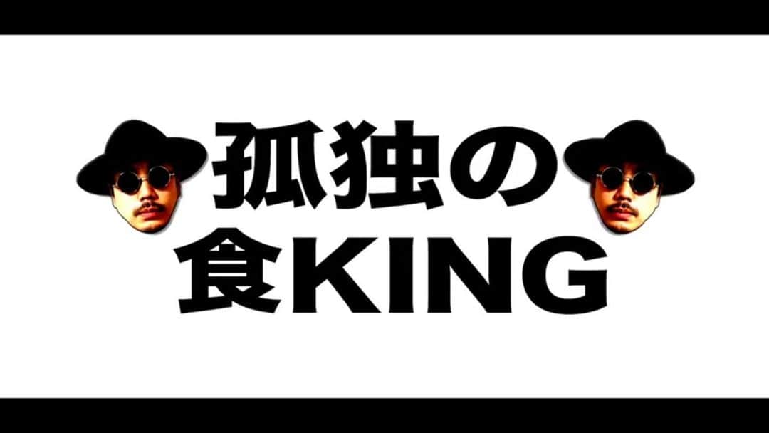 Hisatomiさんのインスタグラム写真 - (HisatomiInstagram)「今日からYouTubeで 新ドラマ始まりました "孤独の食KING"  ヒサトミが監督兼主演を務める ショールの極みドラマをお楽しみください。」4月25日 21時26分 - hisatomi1983