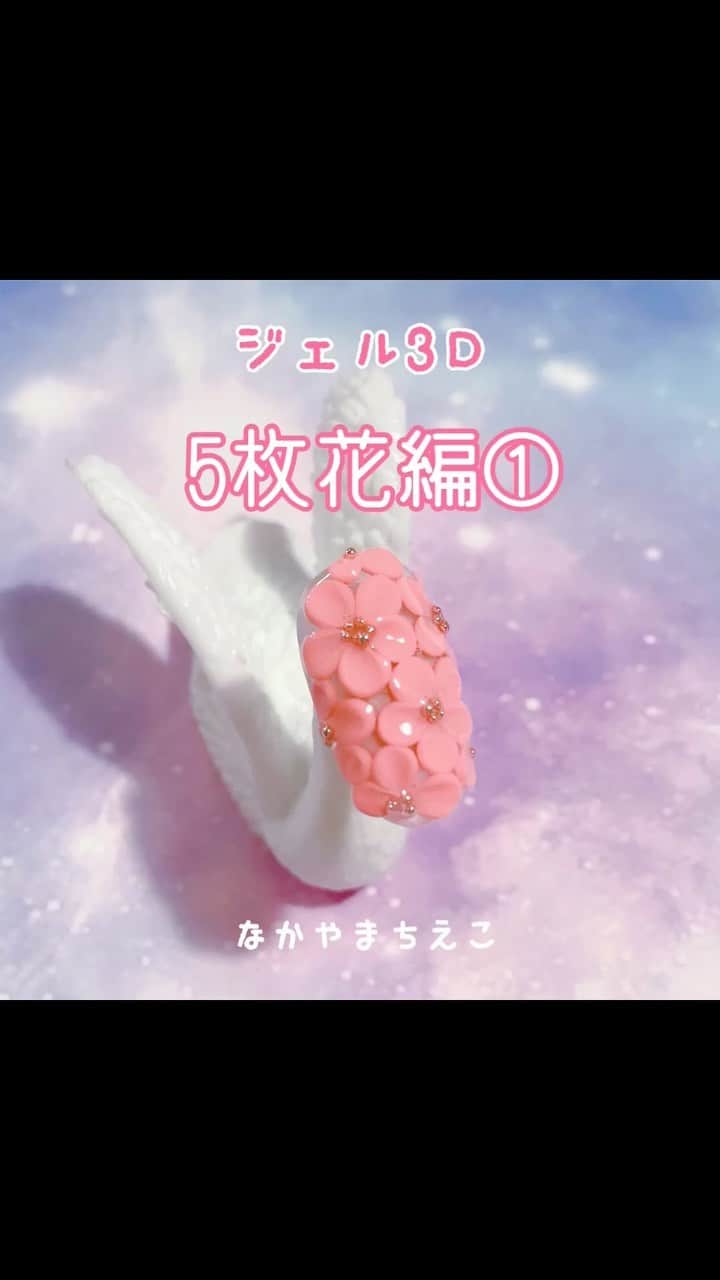 なかやまちえこのインスタグラム：「https://youtu.be/qMT9GFgPhHY #youtube も見てね👀✨ #nail #nails #nailart #ネイル #美甲 #ネイルアート  #japanesenailart #manucure #japanesenails #manicurist #gelnails #أظافر #네일아트 #미용 #vẽmóng #ngườiđẹp  #เพ้นท์เล็บ #искусствоногтя #artedeuñas #เพ้นท์เล็บเจล #ジェルネイルデザイン #ネイルデザイン #senikuku #nagelkunst #gel3d #フラワーネイル #flowernails @pregelofficial」