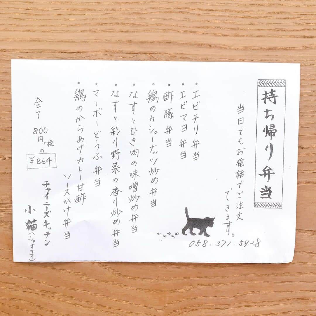 株式会社 創建のインスタグラム：「新型コロナの影響で STAY HOMEが叫ばれ おうちご飯の方も多くなりましたよね。 テレワークや子供の休校で 三食作らなきゃいけなくて 疲弊してる方も。 外食したいけど、我慢してる方。 テイクアウトはいかがですか？  我が家は昨夜は仕事帰りに チャイニーズレストラン小猫（シャオマオ） @xiaomao2005.5.29 さんのお弁当買って帰りました。 お弁当以外にもテイクアウトのメニューあるし、シャオマオさんのigチェックしてみてくださいね。  テイクアウトのお店増えてるし、何処もお客さん激減で苦労されてる。主婦は主婦で、ご飯作りに疲れてる。 テイクアウト利用してお互いhappyになりましょう^_^」