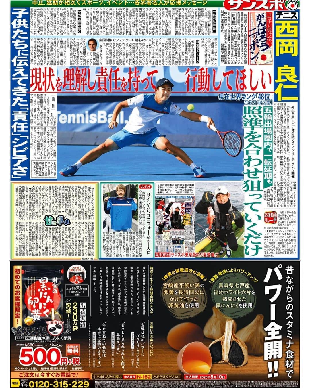西岡良仁さんのインスタグラム写真 - (西岡良仁Instagram)「最近色んなメディアへ露出出来てとても嬉しいです。この時期だからこそ沢山対応出来るので、より一層オファーお待ちしております笑笑  #メディア　#新聞　#テレビ　#ニュース　#ネット記事　#tennis #japan #japanese #athlete #yoshi  #テニス #テニス選手　#日本人　#アスリート　#西岡良仁　#yonex #ミキハウス　#エイチアイエス　#nbs #森永製菓　#海外 #youtube #ユーチューブ」4月25日 22時30分 - yoshihito0927