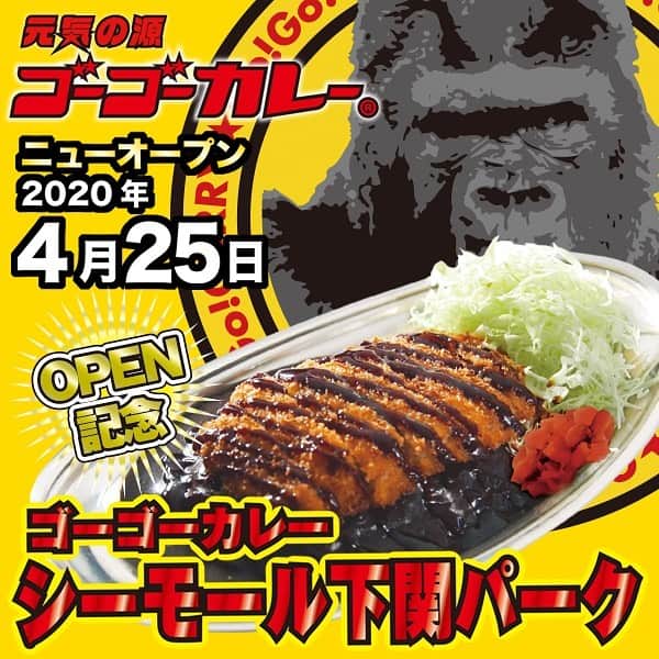 ゴーゴーカレーのインスタグラム：「ゴーゴーカレー下関シーモールパーク、本日オープン🦍 山口県『シーモール下関ショッピングセンター』内のフードコートに、2020年4月25日、ゴーゴーカレーがオープン❗️ 当日、シーモール下関パークにてカレーをご注文いただいた方には、トッピングサービス券が５枚つづりになったプレミアムチケットを進呈‼️また、その他のゴーゴーカレー店舗でも、同店舗のオープンを記念して当日はトッピングサービス券を２枚進呈❗️ . 📍山口県下関市竹崎街4丁目4－8 シーモール下関ショッピングセンター内１Fフードコート 営業時間　10:00～20:00 定休日　※シーモール下関SCに準じます . . . . . #ゴーゴーカレー #curry #金沢グルメ #japanese  #お得 #gogocurry #カレー #カレーを華麗にいただきます #お取り寄せ #日本 #japan #金沢カレー #金沢 #石川 #カレー部  #揚げ物 #foodstagram  #カツカレー #yummy #サービス #eat　#食べ歩き  #curry #金沢グルメ #japanese  #お得 #テイクアウト　 #下関　 #カレー部  #下関グルメ　#下関カレー　#山口県  #ウーバーイーツ  #フードデリバリー #ubereats」