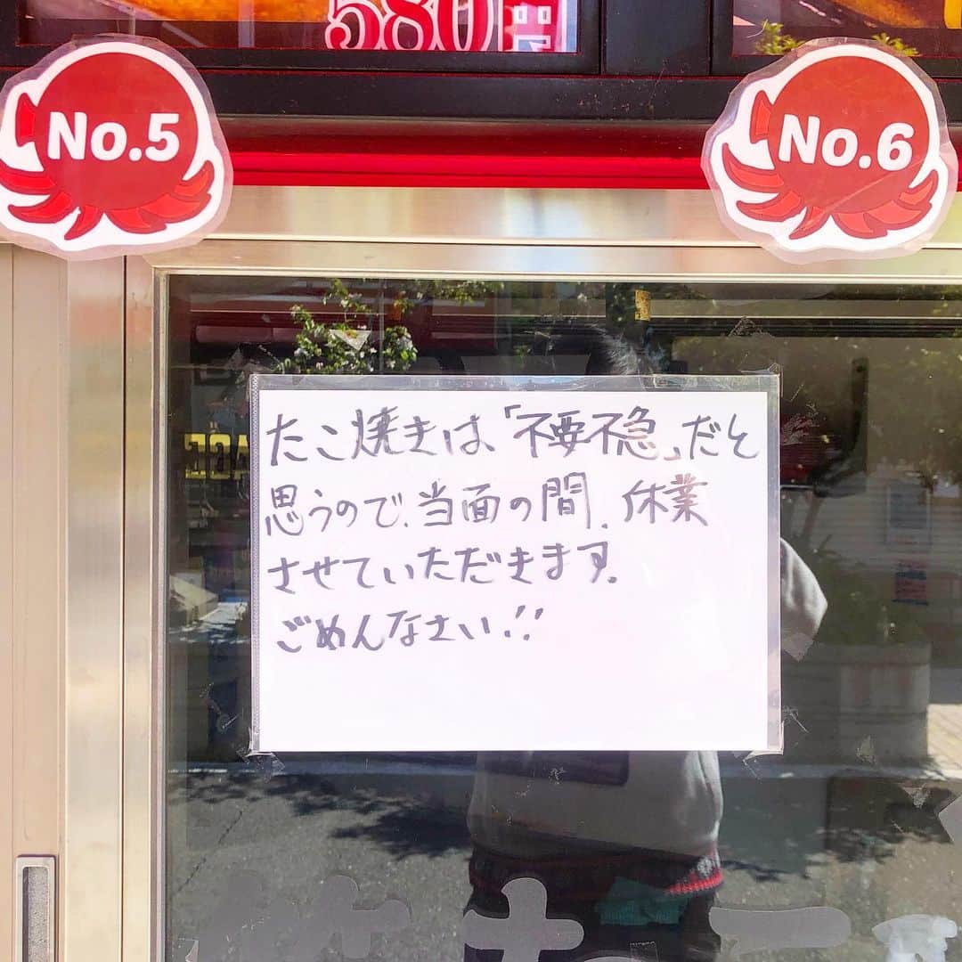 のインスタグラム：「原宿ではたこ焼きは不要不急の様ですが、大阪ではどうなんでしょう？」