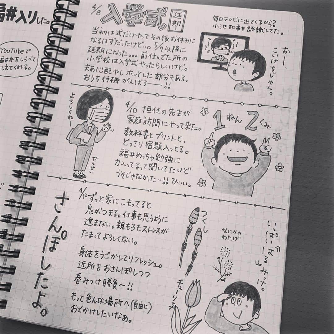 yacchiのインスタグラム：「4/8-4/12 休校中の子供の勉強ってどうしたらいいんでしょうねぇ…。一回も学校行ってないのに勉強やら宿題やら言われても、ピンと来んよなぁ(^^;; #育児日記 #絵日記 #思い出し日記 #イラスト」