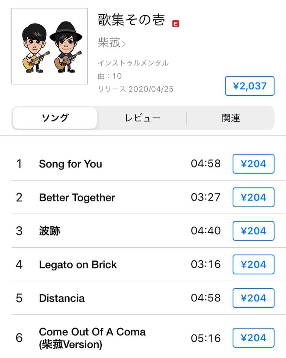 のインスタグラム：「柴菰のアルバム「歌集その壱」がiTunes Storeその他各音楽配信サイトで購入出来るようになりました！ 10曲入りです。 よろしくお願いします🎸 #柴菰 #柴崎浩 #菰口雄矢 #guitarist #collingsguitars」