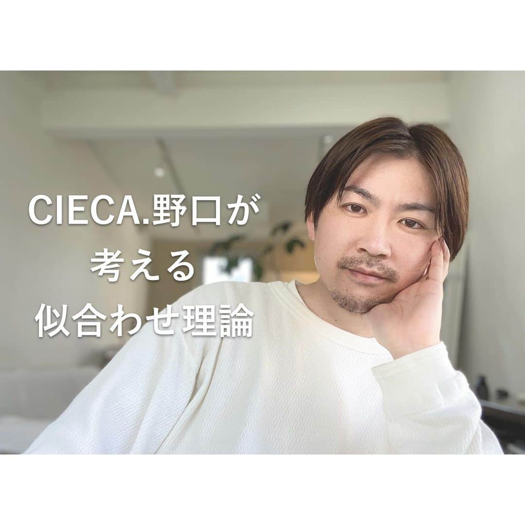 野口和弘のインスタグラム：「YouTubeにて音声配信公開しました。 #6「CIECA.野口が考える似合わせ理論」 今日はちゃんと美容師っぽいこと語ってます笑 プロフィール欄にURL貼ってます。 是非お聴きください〜 チャンネル登録してもらえると嬉しいです☺︎」