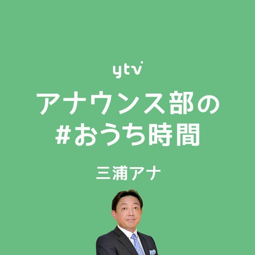 読売テレビアナウンス部のインスタグラム