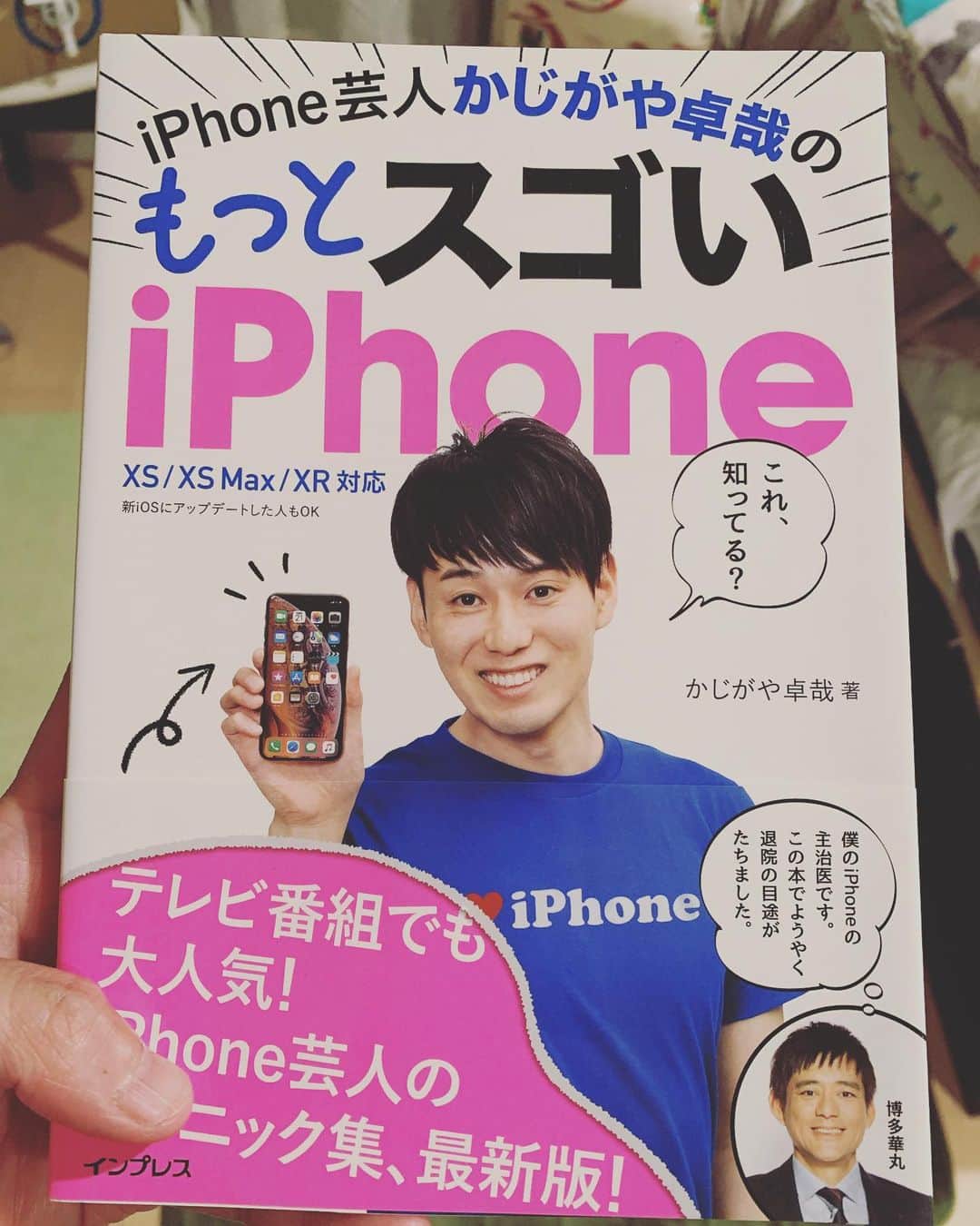 丸山桂里奈さんのインスタグラム写真 - (丸山桂里奈Instagram)「たんぽぼ川村さん(@kawamura_emiko )から回していただきました♫  本です。  私は色々ジャンル問わずに読みますが iphoneを持ちすぎているのでこれを📘 かじがやさんには、とてもお世話になり アイパッドをアップルストアに一緒に買いに 行くなど、やはりほぼかじがやさんが アップルストアなのだと🍎  そんな素晴らしい、本です🍛 ぜひ、ご覧くださいませ😃🙏📘 続きましては できればお願いします👩‍🦱🍎 ・矢田亜希子さん(@akiko_yada ) あこちゃん。白玉やナタデココの生まれ変わり🧡透き通ってます〜 ・真飛聖さん(@sei_matobu ) ゆうちゃん。たけのこからでてきた女の生まれ変わり❤️とても輝かしい〜 ・神田愛花さん(@aikakanda ) 愛花さん💛マシュマロの始まりの生まれ変わり🎈可愛くてふわふわ〜  ということで、みなさまよろしくお願いします📕  #bookcoverchallenge  #本 #見るからに本 #見なくても本 #堂々とした本 #控えめな本 #とにかく本 #みなさまの本ご紹介くださいませ #よろしくお願いします #いい意味で #インスタバエ」4月25日 19時07分 - karinamaruyama