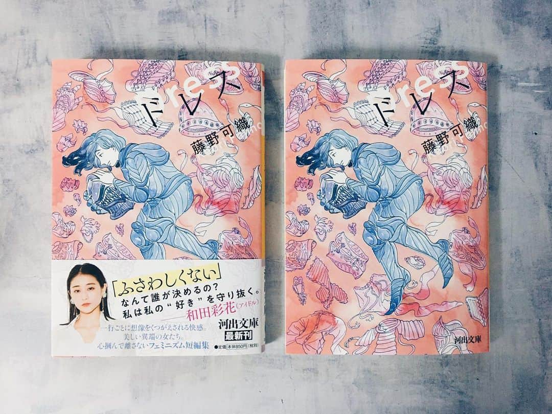 藤野可織のインスタグラム：「『ドレス』が河出文庫になりました。装画ははらだ有彩さん、装丁は山家由希さん、帯と解説は和田彩花さんです。5/7発売予定です。オンライン書店でご予約もいただけます。どうぞよろしくお願いいたします。」