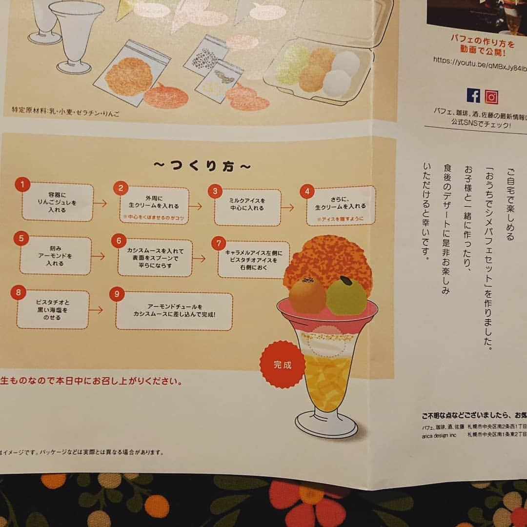 ホルスタイン・モリ夫さんのインスタグラム写真 - (ホルスタイン・モリ夫Instagram)「シメパフェ付きナイスデリバリー🍴満足満足🍴  22時よりつちふまズの小澤とインスタライブやります♪観てね♪  #山猫バル #全部うま！ #シメパフェ佐藤 #パフェ珈琲酒佐藤 #コラボデリバリー #どちらもうま！ #自分で作れるパフェ #楽しくてうま！ #乗せかた間違えた！ #でもうま！ #インスタライブ #つちふまズ小澤  #歌うま！ #多分今日は歌いません #顔でか！」4月25日 19時39分 - morry_aroi