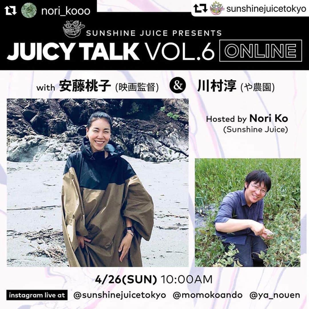 安藤モモ子のインスタグラム：「#Repost @nori_kooo with @make_repost ・・・ 今週は高知と繋がってJUICY TALK開催🌱高知をベースに世界を舞台にしてかっ飛んだ素晴らしい活動を続けるモモちゃんと高知で土づくりからこだわって美味しい野菜やお米を作る川村さんのダブルゲスト✌🏻日曜朝のJUICYTIME をぜひ。今こんな時だからこそ、頭にがつん👀とくる内容になると思います。  #repost @sunshinejuicetokyo ・・・ 今週のサンデーモーニングも健康最先端トーク、"JUICY TALK"  vol.6、インスタグラムライブにて開催します🌞今回のゲストは、映画監督で現在高知在住の安藤桃子 @momokoando さんと、高知県で有機栽培でエネルギーのある野菜を作っている”や農園”の川村淳さん @ya_nouen のダブルゲスト、ホストはSunshine Juice代表コウノリ　@nori_kooo で朝10:00から！ 高知をベースに映画監督として、また他にも様々な活動を通して世界に向けて様々な発信を続け、各地で多数のイベントやオーガニックフェスティバルを開催しながら大活躍されている安藤さん。そして、サンシャインジュースも大好きで、おいしい野菜やお米を土作りからこだわって、オーガニックで力のある素晴らしい野菜を作られている高知県の「や農園」の川村さん。今週は高知のお二人とつながって「高知」「健康」「オーガニック」「自然食」「農業」「土作りと野菜作り」などのテーマで自然エネルギー全開トークです🌱今週も健康に興味がある方は必見！4/26 10am からスタートです。Juicy Talk vol. 6 ONLINE with film director Momoko Ando and Organic farmer from Kochi Jun Kawamura. This will be another full-on talk about farming, organic, soil and vegetabes. please tune in on 4/26 10am! #stayjuicy #sunshinejuice」