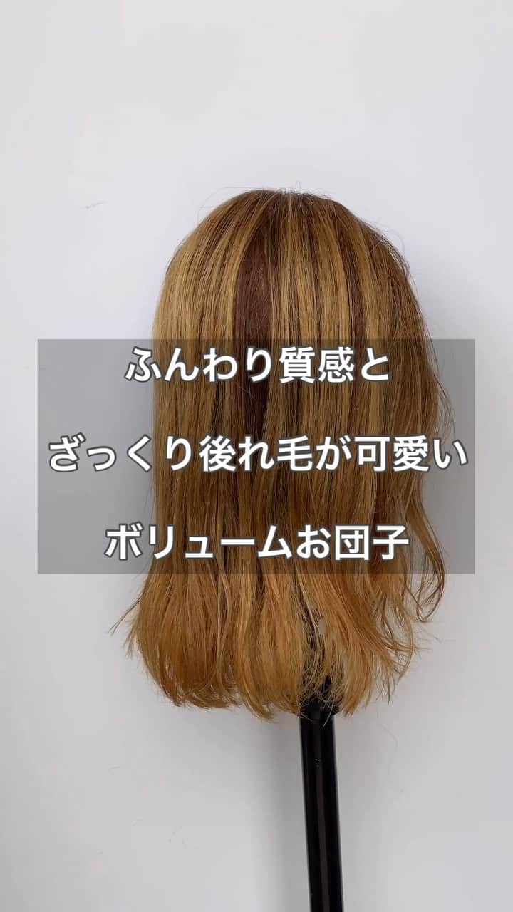 のインスタグラム：「・ 今回の動画は 毛量が少ない方も 是非見て貰えたらと 思います♪ ・ 細かく可愛い お団子アレンジを作るポイント を解説しています♪😆👌 ・ アレンジが苦手な美容師さんや カラーが得意な方にも 見ていただければと思います♪ ・ 動画の編集は大変に なりましたが こんな時代だからこそ 少しでも力になれたらと思います✨ ・ ・ #ヘアアレンジ #アレンジ  #ヘアセット #簡単アレンジ  #簡単ヘアアレンジ #スタイリング #ヘアアレンジやり方 #プチプラ #大人可愛い #ヘアカラー #セルフアレンジ #hair #hairarrange #お団子アレンジ動画  #結婚式ヘア #簡単ヘア #ヘアアレンジ動画  #セルフアレンジ動画  #アレンジ解説  #ヘアアレンジ解説 #簡単アレンジ動画 #アレンジ動画 #ヘアスタイルミディアム」