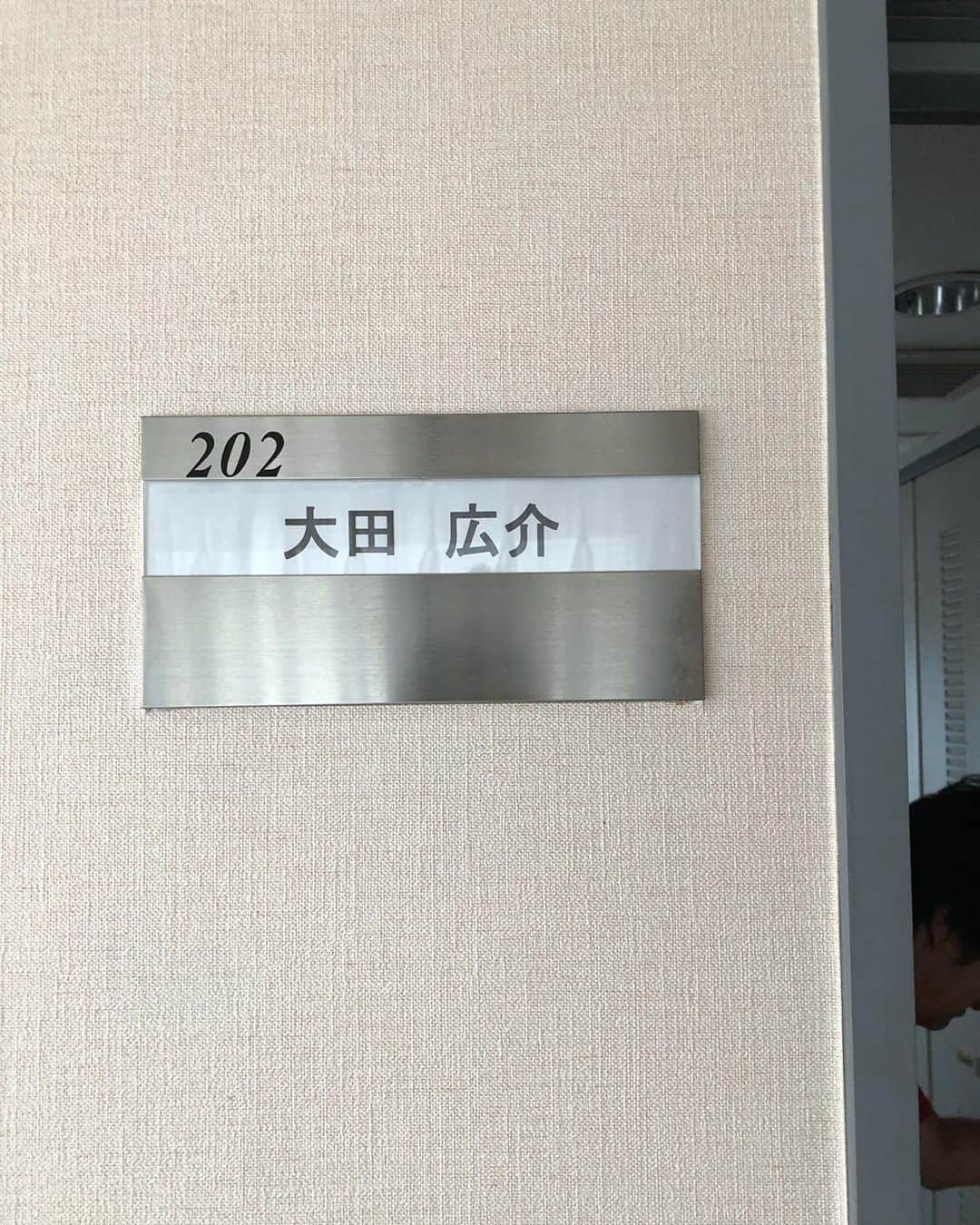 太田宏介のインスタグラム：「『僕の名前』 去年の夏のこと。 移籍が決まり、名古屋へ移動した初日。 クラブハウスでの挨拶を済まし、初日は寮に泊まることに。 鍵を受け取り、大きな荷物を抱えて指定された部屋に行くと ネームプレートに書かれていた僕の名前は… #大田広介  #間違え方  #吹いた  良い思い出になりました！笑 #grampus  #太田宏介」