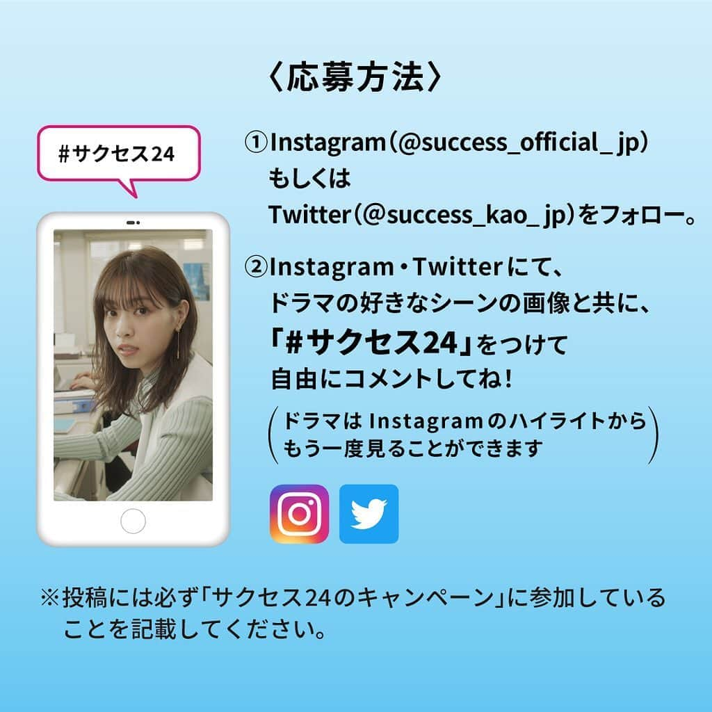 七瀬とサクセス24日間さんのインスタグラム写真 - (七瀬とサクセス24日間Instagram)「﻿ ★西野七瀬さん直筆サイン入りボトルプレゼント★﻿ ﻿ 「西野上司についていきます！」はいかがでしたか？﻿ キャンペーンに参加すると抽選で5名様に西野さん直筆サイン入りボトルをプレゼント！﻿ ﻿ ＜参加方法はコチラ＞﻿ ①Instagram（@success_official_jp）もしくはTwitter（＠success_kao_jp）をフォロー。﻿ ②Instagram・Twitterにて、ドラマの好きなシーンの画像と共に、﻿ 「#サクセス24 」をつけて自由にコメントしてね！﻿ ※投稿には、必ず「サクセス24のキャンペーン」に参加していることを記載してください。﻿ ﻿ ＜応募期間＞﻿ 4月25日～5月8日（23時59分まで）﻿ ﻿ #サクセス24  #24のシート ﻿ #西野七瀬 #なぁちゃん ﻿ #インスタ投票式ドラマ」4月25日 21時01分 - success_official_jp