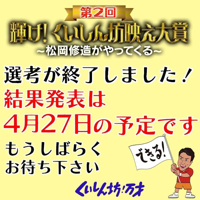 フジテレビ「くいしん坊!万才」のインスタグラム