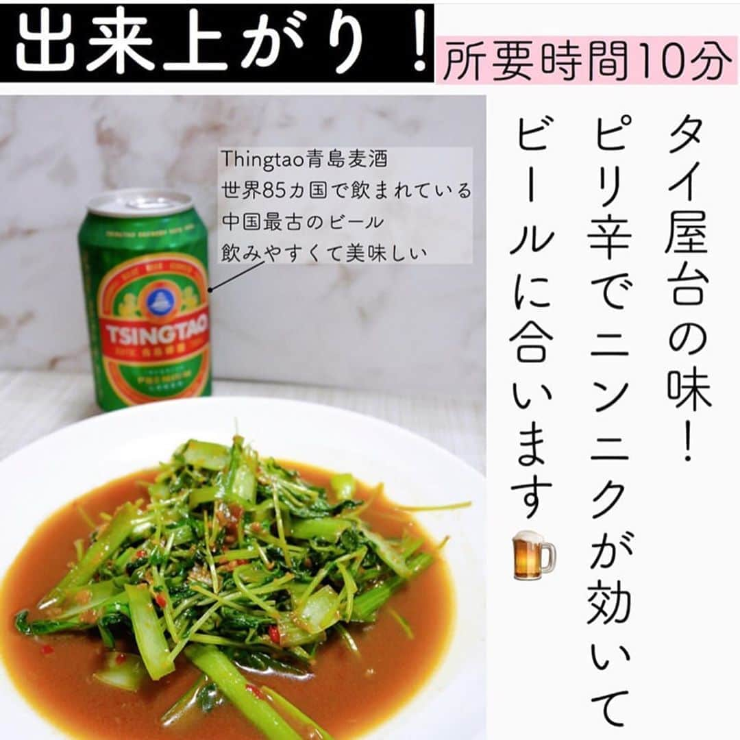 4yuuu!さんのインスタグラム写真 - (4yuuu!Instagram)「. おうちでもタイの本格的料理を楽しみたいなら KALDIの"タイ風空芯菜炒めの素"はいかがでしょう🤩❓ . 難しい味付けも、素があれば失敗知らず👆 ビール🍺との相性もぴったりですよ💕 . ※不要不急のお出かけやショッピングはくれぐれも控えましょう。 . @tonchan_travel . #4yuuu #時短レシピ#レシピ#手作りレシピ #手作り #簡単レシピ #手作りごはん #おうちごはん  #彩りごはん #食卓風景 #毎日の食卓 #野菜 #バランスの良い食事 #健康ごはん #健康 #おうちごはん#おうちじかん #簡単おかず #おつまみ#簡単レシピ#おうち飲み#晩酌メニュー #カルディ#kaldi#本格的#タイ料理#タイ屋台#カルディ購入品 #カルディコーヒーファーム #10分#空芯菜#空芯菜炒め」5月10日 16時03分 - 4yuuu_com