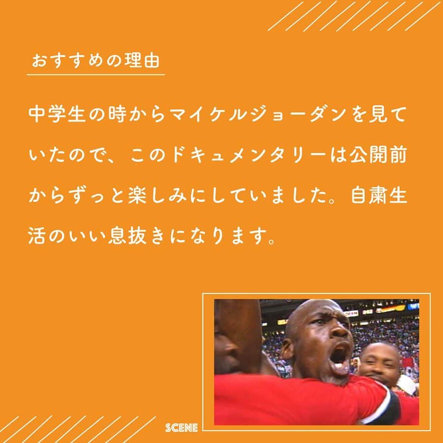 Netflix Japanさんのインスタグラム写真 - (Netflix JapanInstagram)「みんなで #おうちで本気出す しかない！﻿ ﻿ イラストレーターの〈長場雄〉さんがオススメするのは、﻿ 「バスケットボール界の神様」マイケル・ジョーダンの軌跡を追った、﻿ 世界中のNBAファン注目のドキュメンタリー🏀✨﻿ ﻿ 「#マイケル・ジョーダン：ラストダンス」﻿ ﻿ 第6話まで配信中👊👊👊﻿ ﻿ #長場雄﻿ ﻿ 長場雄﻿ イラストレーター、アーティスト。﻿ 1976年東京生まれ。東京造形大学デザイン学科卒業。アーティストとして個展を開催する他、雑誌、書籍、広告、様々なブランドとのコラボレーションなど領域を問わず幅広く活動。国外も含め様々なクライアントにアートワークを提供している。」5月10日 10時30分 - netflixjp