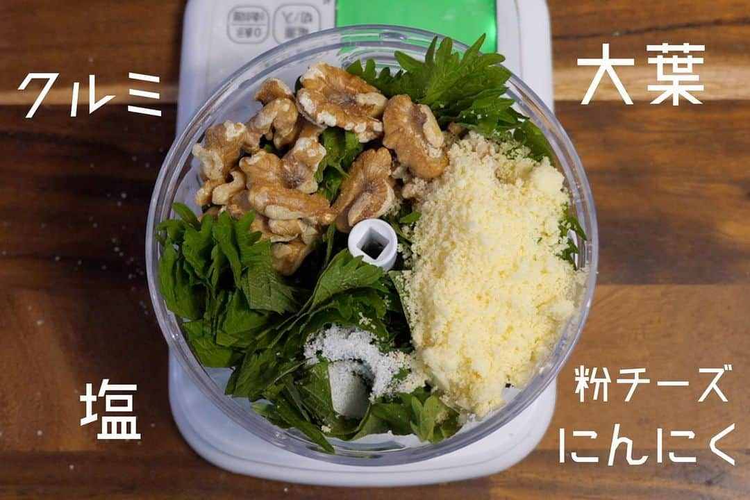 かっちゃんねるさんのインスタグラム写真 - (かっちゃんねるInstagram)「何にでも合う、万能調味料👩‍🍳🎉﻿ ﻿ 「悪魔の大葉ジェノベーゼ」﻿ ﻿ ・大葉 20g・にんにく 1片・くるみ 25g・粉チーズ 10g・塩 小さじ1・オリーブオイル 100g﻿ ﻿ ◎大葉を水でサッと洗い流し、キッチンペーパーなどで水気をふきとる→茎の先端を切り落とし、残りの材料とフードプロセッサーにかける。﻿ ﻿ バジルの代わりに「大葉」で作った和風のジェノベーゼです🇯🇵﻿ ﻿ パスタにも！お米にも！肉・魚・野菜・ピザ生地・パン🍝🍚🥩🐟🥦🍕🥪﻿ ﻿ もはや、何にでも合うような悪魔的調味料です。﻿ ﻿ 今日は母の日ですが、パスタと混ぜるだけでも美味しいので、今からでもササッと作れて喜んでもらえるとおもいますよ～🌷﻿ ﻿ #大葉 #大葉ジェノベーゼ #ジェノベーゼ #パスタ #万能調味料 #悪魔 #料理 #レシピ #母の日 #母の日ごはん #おうち #おうちごはん #おうち時間  #おうちカフェ #かつ活」5月10日 11時00分 - kattyan1011