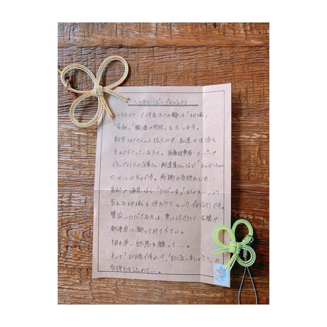 若林翔子のインスタグラム：「. . ママ友さんからお手紙いただきました♡ . 「シトラスリボンプロジェクト」というもので、 今頑張ってくださっている皆さんに 感謝の気持ちを伝えるものだそうです。 もちろん、私も賛同させていただきます☺️ . 1日も早い終息を願って。 . . #シトラスリボンプロジェクト」