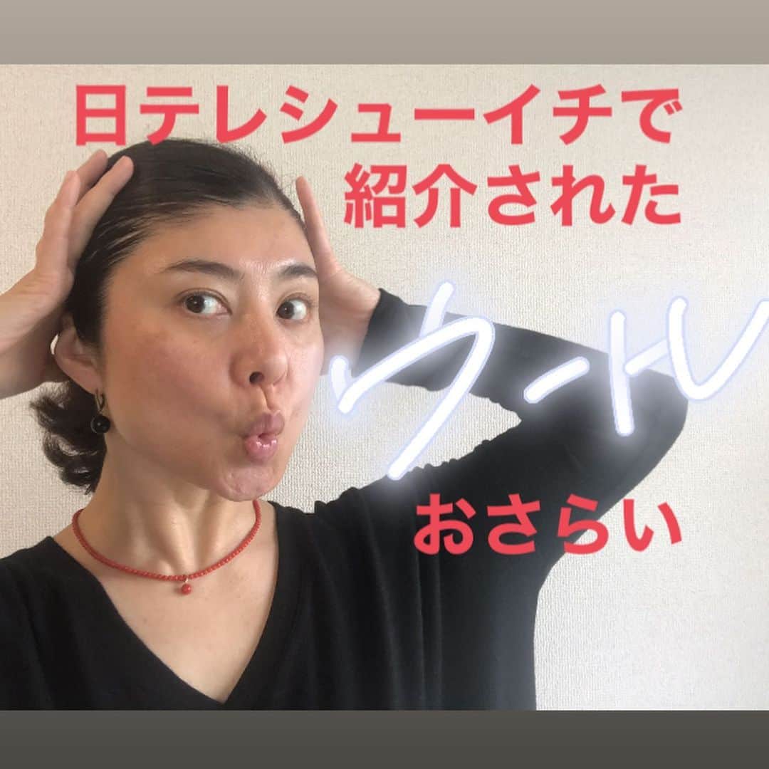 間々田佳子のインスタグラム：「口周りのたるみとり ウートレ  口周りの筋肉 そして頬の筋肉にアプローチ💪  運動不足になっている顔が ぽかぽか暖かくなります。 顔がすっきりしますよ。  #間々田佳子 #コアフェイストレーニング #公式プレミアムLINE始めました！ #本日line無料ライブ20時から #ドキドキ #顔のムダな肉をいじめて燃焼🔥 #筋トレ #顔の筋トレ #表情筋トレーニング #シューイチ #中丸雄一」
