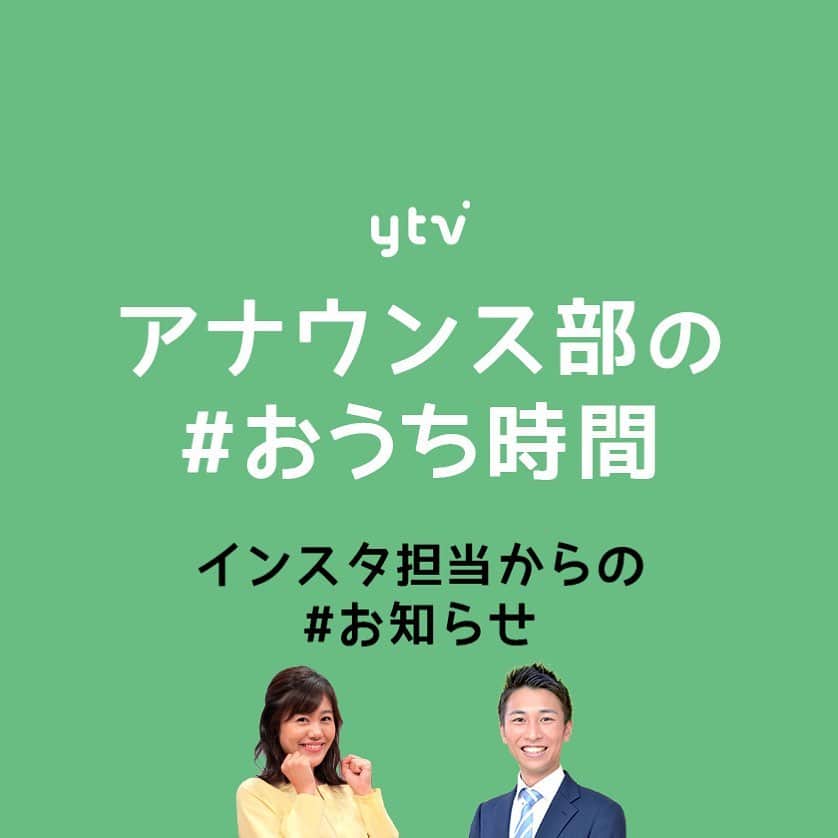 のインスタグラム：「インスタ担当の岩原・澤口より お知らせとお願いがあります🙏 .  近々、アナウンス部員が みなさんからの質問に答える企画を このアカウントで行います😆✨ .  それに伴い、この投稿に 質問をコメントしていただきたいです！. ストーリーでも募集します。  例）どうしてアナウンサーを目指したの？ 趣味は？ 休みの日はなにしてる？ 毎朝のルーティンはある？ コーヒー派？紅茶派？ ご飯派？パン派？  なんでも結構です！. ※できるだけいろんなアナウンサーが 答えられる質問だと嬉しいです！笑  お待ちしております〜😍✨」