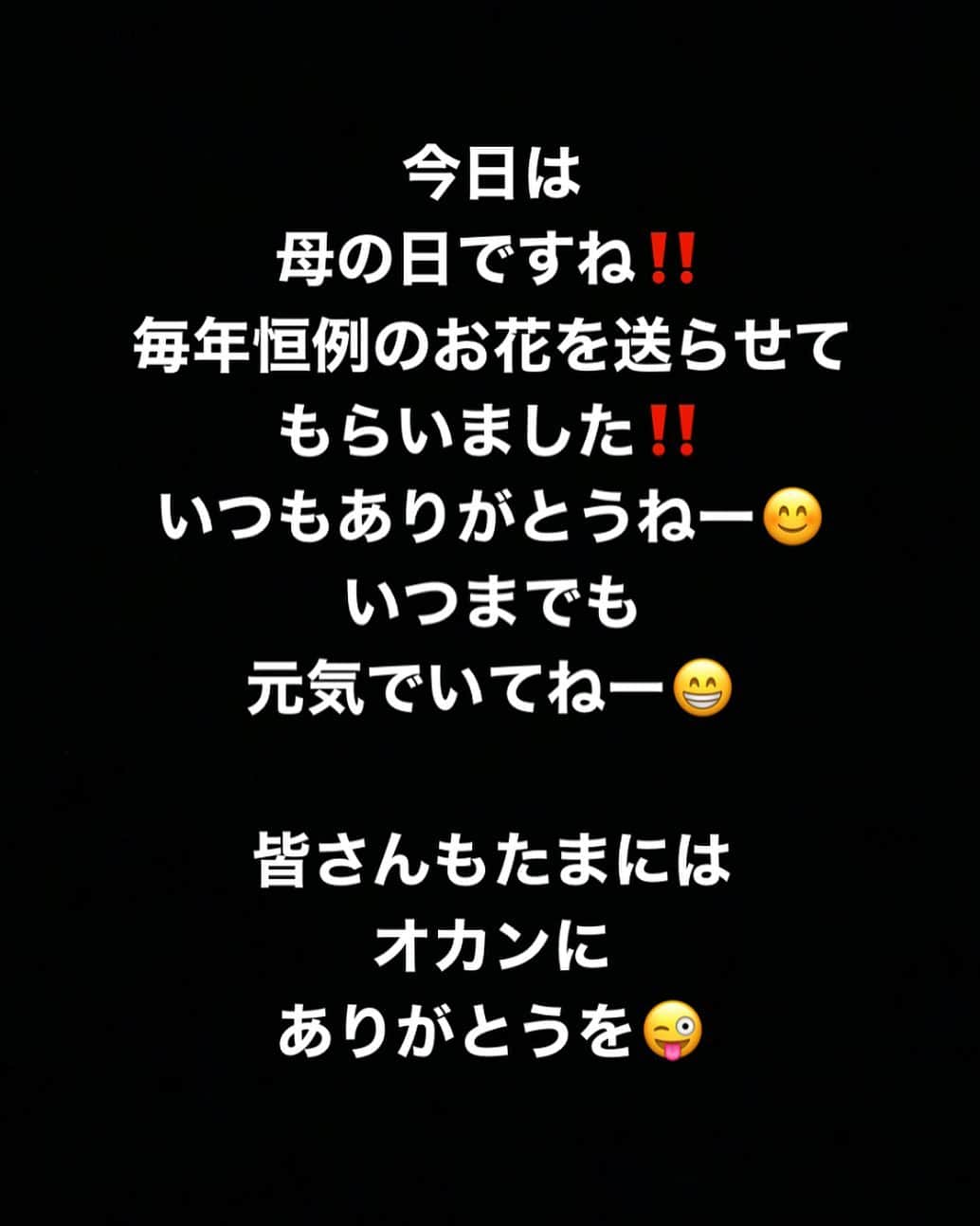 KUBO-Cさんのインスタグラム写真 - (KUBO-CInstagram)「あえてこっちにアップする‼️ たまに見返せるように‼️ #母の日」5月10日 12時52分 - kubo_c_ldh