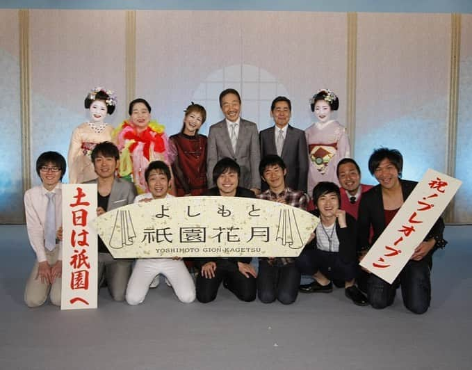 よしもと祇園花月さんのインスタグラム写真 - (よしもと祇園花月Instagram)「よしもと祇園花月検定 （10）よしもと祇園花月のグランドオープンは2011 年7 月15 日だが、プレオープンは2011 年のいつか。  ① 5 月2 日　②5 月3 日　③5 月4 日　④5 月5 日  正解②👏  5月3日～5日までの3日間、「よしもと祇園黄金夜  ネタ三夜」を実施しました🎤 　こちらの記事も合わせてご覧ください。  http://news.yoshimoto.co.jp/news2011/2011/05/entry31525.php  よしもと祇園花月検定の問6～問10までの解答と解説を公開しました！ 詳しくはよしもと祇園花月公式HPをご覧ください！🥇 #よしもと祇園花月 #祇園花月 #よしもと祇園花月検定 #プレオープン #中田カウスボタン #今いくよくるよ #nonstyle #スリムクラブ #スーパーマラドーナ #しずる #アンが書いたよ #とっても懐かしい写真 #土日は祇園へ#平日は大津パルコへ#なーんて#吉本自宅劇場」5月10日 13時09分 - gionkagetsu