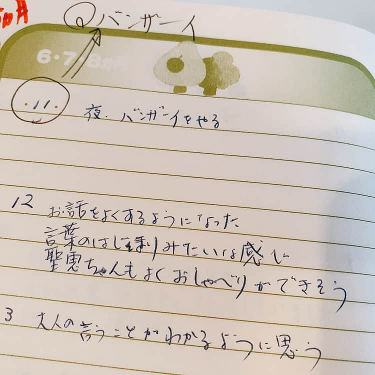 吉岡聖恵さんのインスタグラム写真 - (吉岡聖恵Instagram)「最近、母が書いてくれていた育児日記を読んでいる🤱🌼 すごく細かく成長が書いてある。 歌のことも書いてある。 お母さん、いつもありがとう💐‼️ #母の日 #母の大好きなうにを少し送った #育児日記」5月10日 14時10分 - kiyoe_yoshioka_official