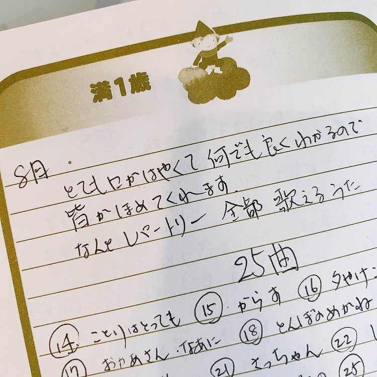 吉岡聖恵さんのインスタグラム写真 - (吉岡聖恵Instagram)「最近、母が書いてくれていた育児日記を読んでいる🤱🌼 すごく細かく成長が書いてある。 歌のことも書いてある。 お母さん、いつもありがとう💐‼️ #母の日 #母の大好きなうにを少し送った #育児日記」5月10日 14時10分 - kiyoe_yoshioka_official