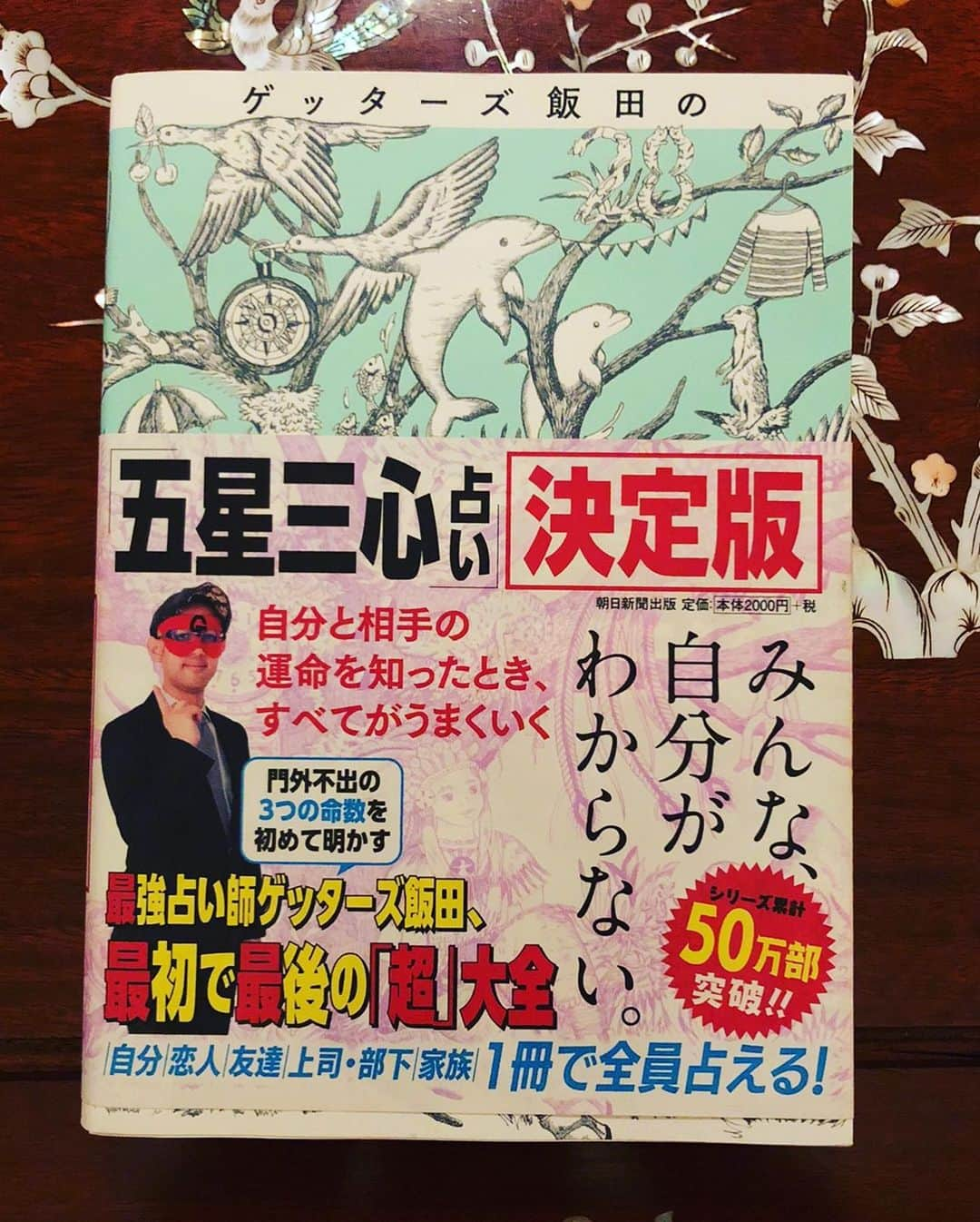 ミラクルひかるさんのインスタグラム写真 - (ミラクルひかるInstagram)「第二冊目こちらもチャラさん🎁の品。チョイスが神がかってます💦 でました！【ゲッターズ飯田の五星三心占い】 人の種類を生年月日によってざくっと６０に分けるとゆうものです。これがとんでもなく 納得させられてしまうんです！📕 【ゲッターズ飯田のあなたの答え合わせ占い】 もオススメです。 #ブックカバーチャレンジ #ミラクルひかる #ゲッターズ飯田 #五星三心占い  #あなたの答え合わせ占い  #私にもきたーーーー！！」5月10日 14時33分 - miracle_hikaru_official