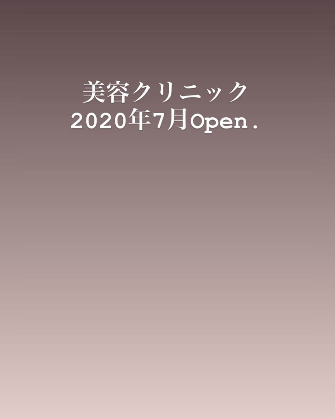 ダレノガレ明美（美容アカウント）さんのインスタグラム写真 - (ダレノガレ明美（美容アカウント）Instagram)「2020年７月に美容クリニックを 表参道エリアにOPEN致します。  実は去年SNSに美容クリニックをやりたいなぁ〜っと話していましたが、その時には少しずつ動き始めていて、 30歳の節目を迎えるにあたり美容プロデューサーとして美容クリニックのお仕事を始める事になりました。  大好きな美容を正しい情報でみなさんに伝えていきたく、芸能人である私だから出来る事をしていきたいと思っています。 画面や媒体を通してではなくリアルなビューティを伝えていきたいと思っております。 エステについては実際に私も店舗に立つ事も考えています。 去年から準備をスタートし、研修も受け、勉強会などにも出席してきました。  そして、今回私の夢を一緒に叶えていただけるメンバーを募集させていただきます。 沢山の応募を頂いた時にしっかりと対応させていただきたいと思っておりますが、新型コロナウィルスの収束も時期がはっきりしないこともあり、 一次面接は書類選考とさせていただきたく、面接はZOOMでの面接を予定しております。 詳しい内容は下記をご確認ください。 求人についてのお問い合わせについては書類送付先にお問い合わせお願い致します。  締め切りは５月２０日水曜日です。 ＜選考方法＞ 第1次審査：書類選考 ▼ 第2次審査：面接（２回、変動あり) ※面接はZOOMにて行います ▼ 最終審査：最終面接にて選考 ▼ 採用内定 ＜書類送付先＞ recruit.akmibeauty@gmail.com  履歴書と写真をスキャンしてこちらのメールに送ってください。 写真に関してはアプリ加工されていないものを添付してください。 書類選考に通過された方のみご連絡致します。 <募集要項> •勤務先　 表参道エリア美容クリニック •募集業種 受付カウンセラー　エステシャン　ナース ※3ヶ月間の試用期間があります。 •勤務時間 10:00-19:00(休憩1時間) ※この予定ではありますが前後1時間の変更の可能性があります。 •業務内容 クリニック内での各種業務。 <受付カウンセラー> 経験者25万~ ＋インセンティブ 未経験者22万~ ＋インセンティブ (高卒22万大卒、専門卒23万) <ナース> 経験者35万~ ＋インセンティブ (美容外科で2年以上美容皮膚科で3年以上の勤務経験がある) 未経験30万~ ＋インセンティブ <エステシャン> 経験者23万〜＋インセンティブ 未経験者20万〜＋インセンティブ ※見込残業時間外の超過については別途支給 *休日　休暇 週2日（シフト制）年末年始　産休　育休 *待遇　福利厚生 社会保険完備　交通費規定内支給 賞与　年2回 (試用期間3ヶ月はインセンティブ発生しない)  クリニックについては少しずつ発表していきたいと思います。」5月10日 15時00分 - akem.ibeauty